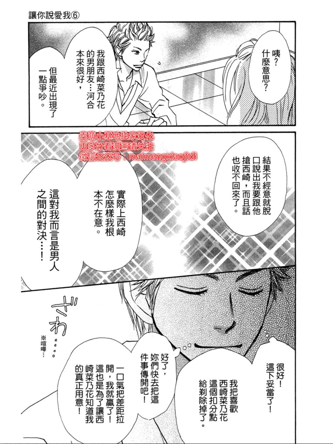 《让你说爱我》漫画最新章节第19话免费下拉式在线观看章节第【20】张图片