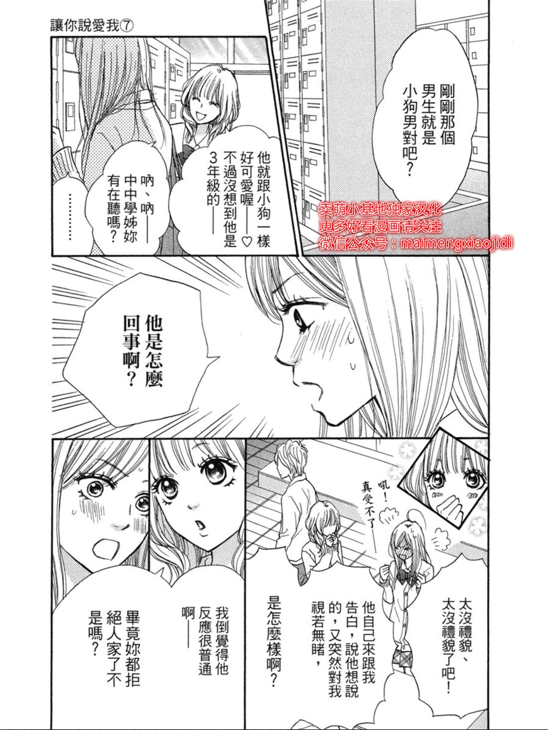 《让你说爱我》漫画最新章节第27话免费下拉式在线观看章节第【8】张图片