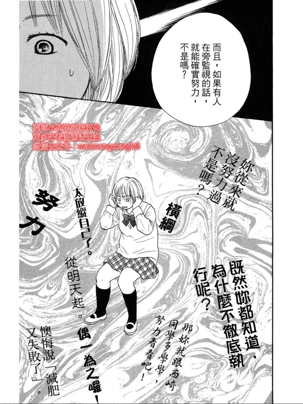 《让你说爱我》漫画最新章节第10话免费下拉式在线观看章节第【31】张图片