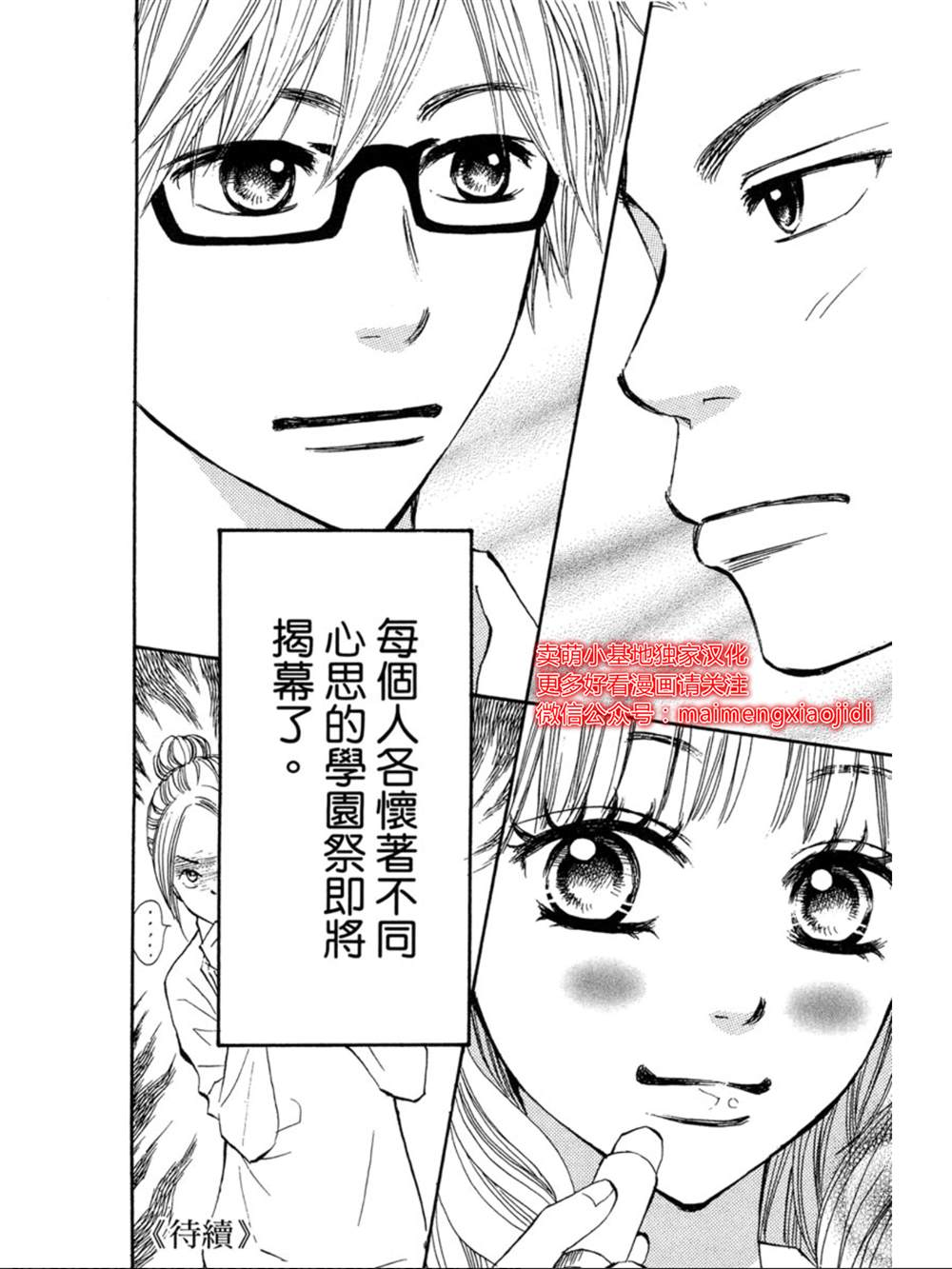 《让你说爱我》漫画最新章节第18话免费下拉式在线观看章节第【36】张图片