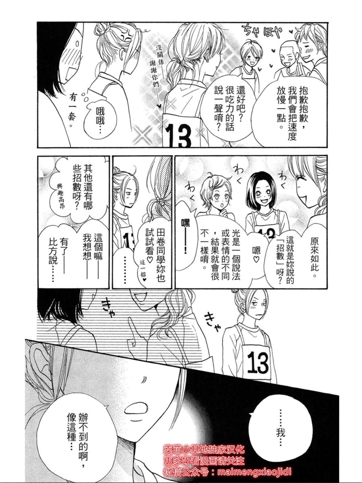 《让你说爱我》漫画最新章节番外免费下拉式在线观看章节第【23】张图片