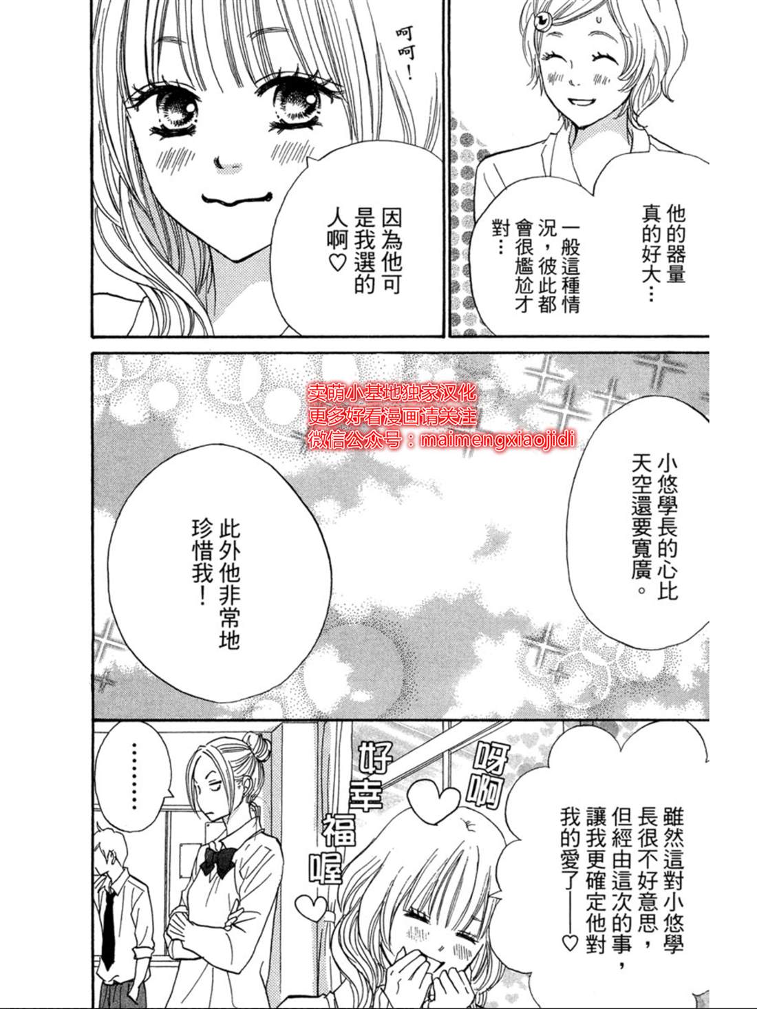 《让你说爱我》漫画最新章节第23话免费下拉式在线观看章节第【3】张图片