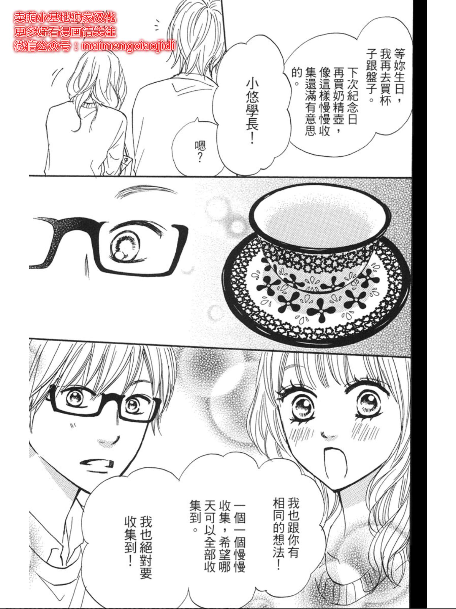 《让你说爱我》漫画最新章节第39话免费下拉式在线观看章节第【22】张图片