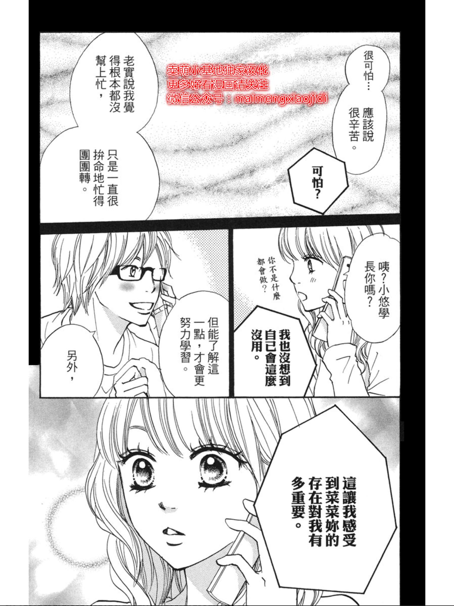 《让你说爱我》漫画最新章节第36话免费下拉式在线观看章节第【5】张图片