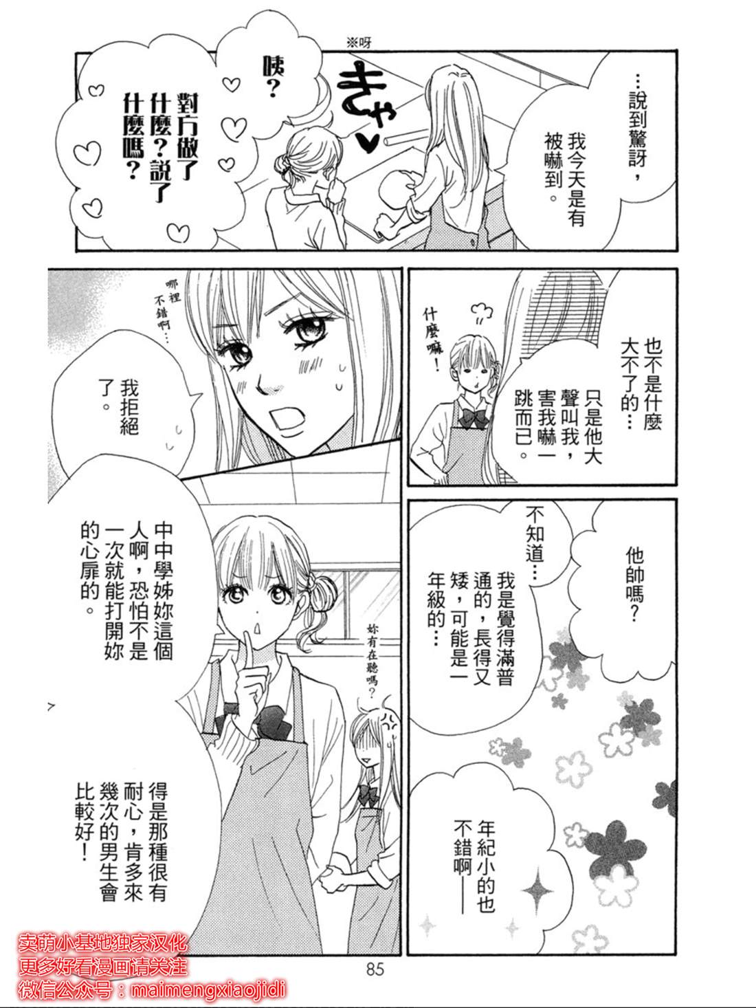 《让你说爱我》漫画最新章节第26话免费下拉式在线观看章节第【12】张图片