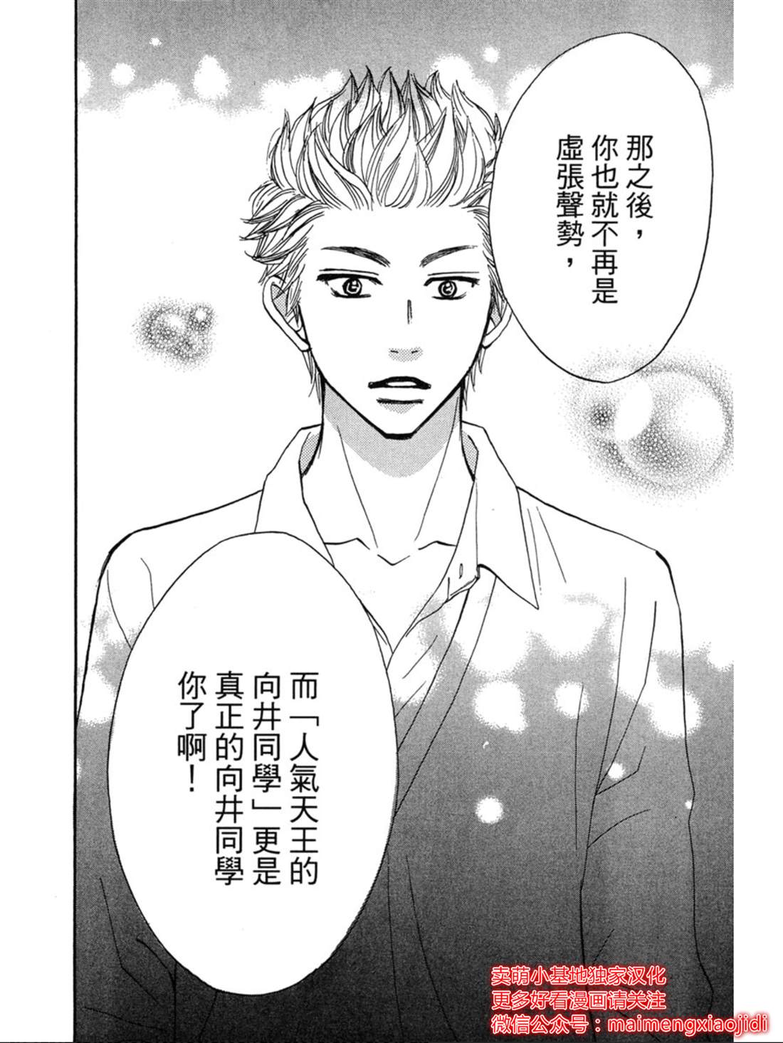 《让你说爱我》漫画最新章节第19话免费下拉式在线观看章节第【29】张图片