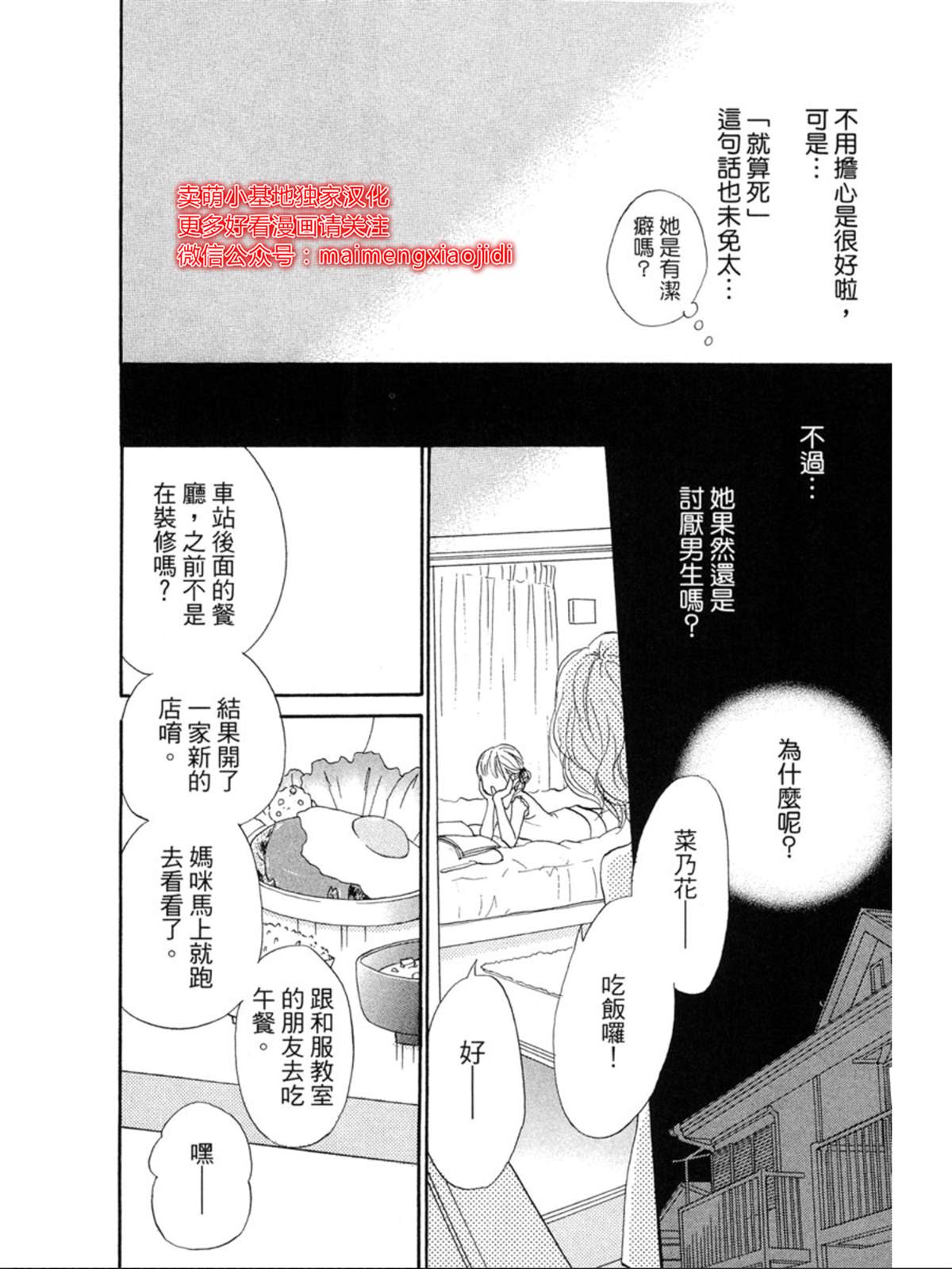 《让你说爱我》漫画最新章节第4话免费下拉式在线观看章节第【14】张图片