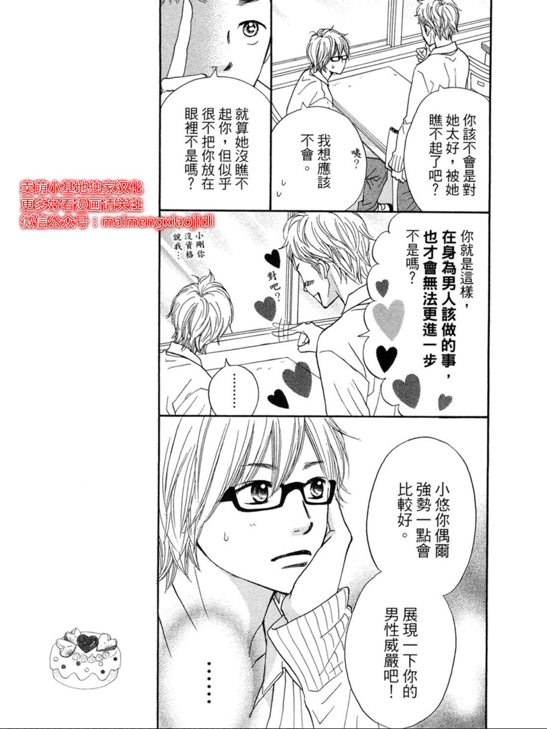 《让你说爱我》漫画最新章节第24话免费下拉式在线观看章节第【10】张图片