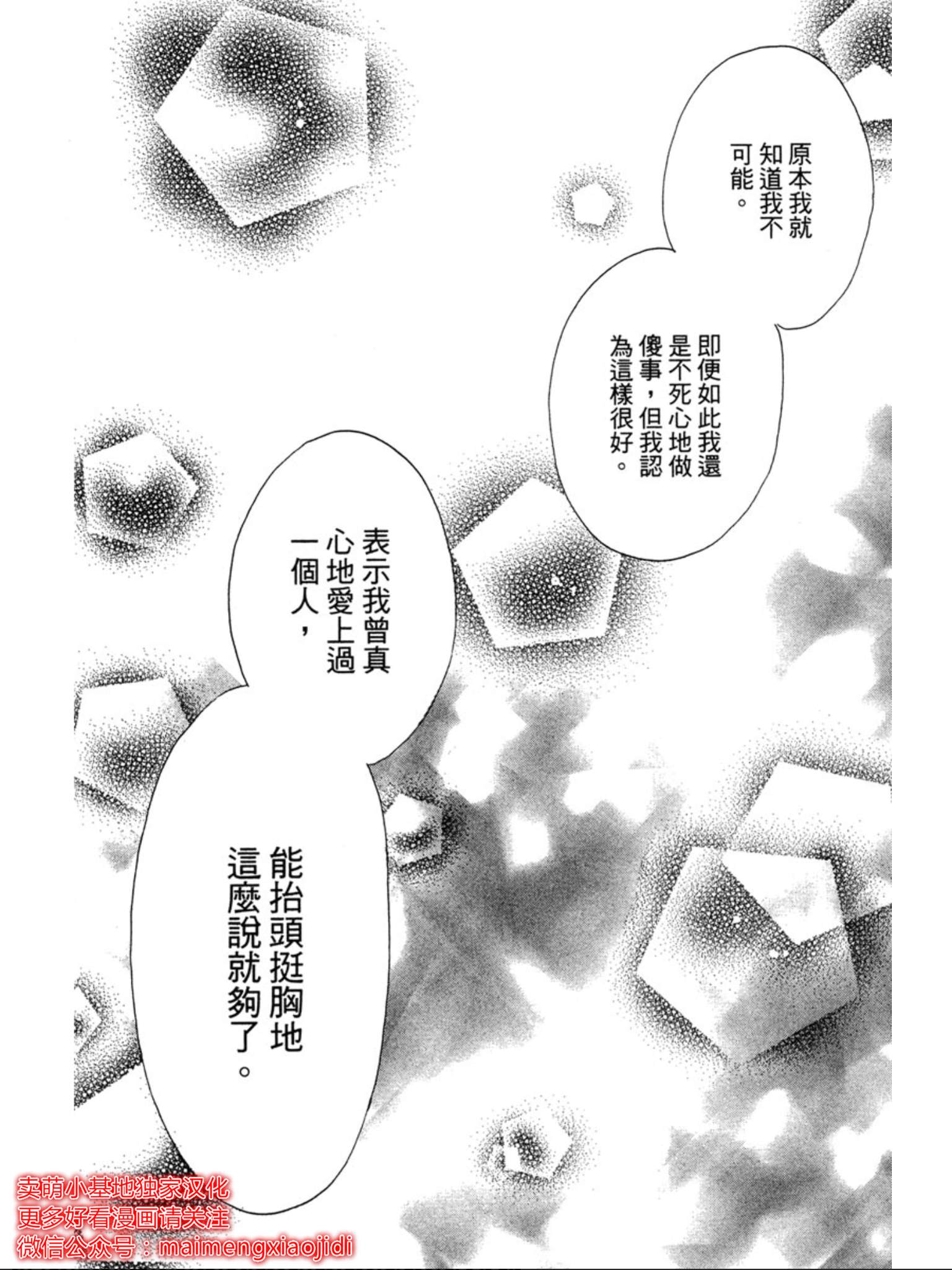 《让你说爱我》漫画最新章节第32话免费下拉式在线观看章节第【31】张图片