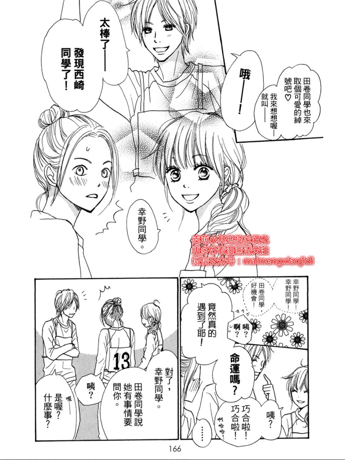 《让你说爱我》漫画最新章节番外免费下拉式在线观看章节第【25】张图片