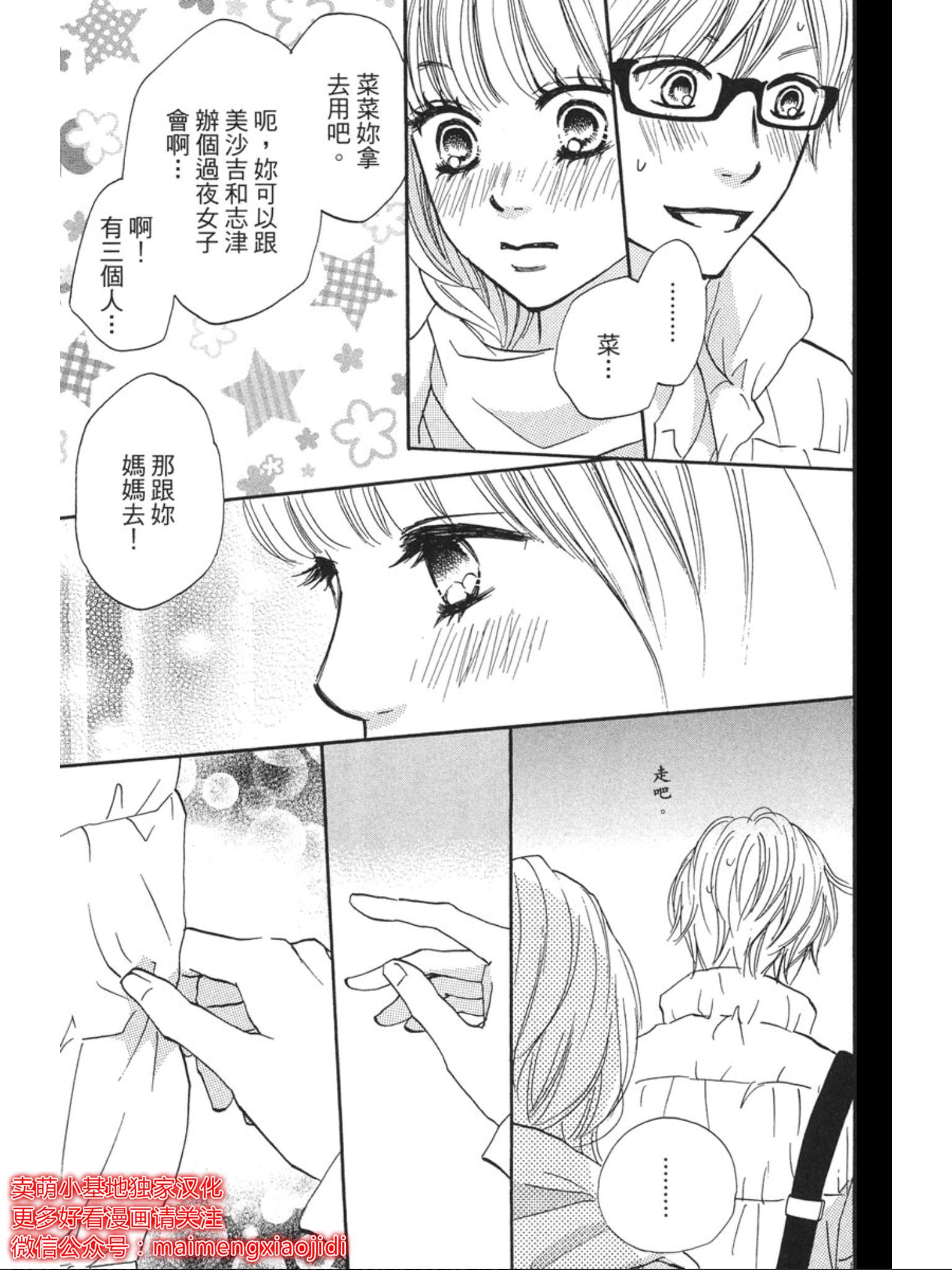 《让你说爱我》漫画最新章节第39话免费下拉式在线观看章节第【18】张图片