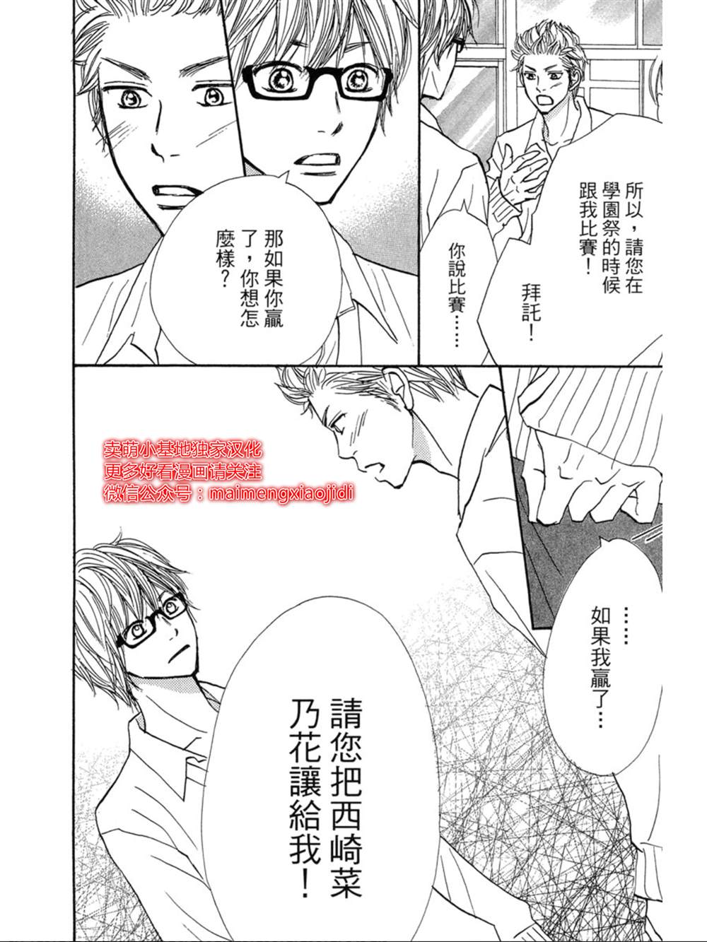 《让你说爱我》漫画最新章节第17话免费下拉式在线观看章节第【21】张图片