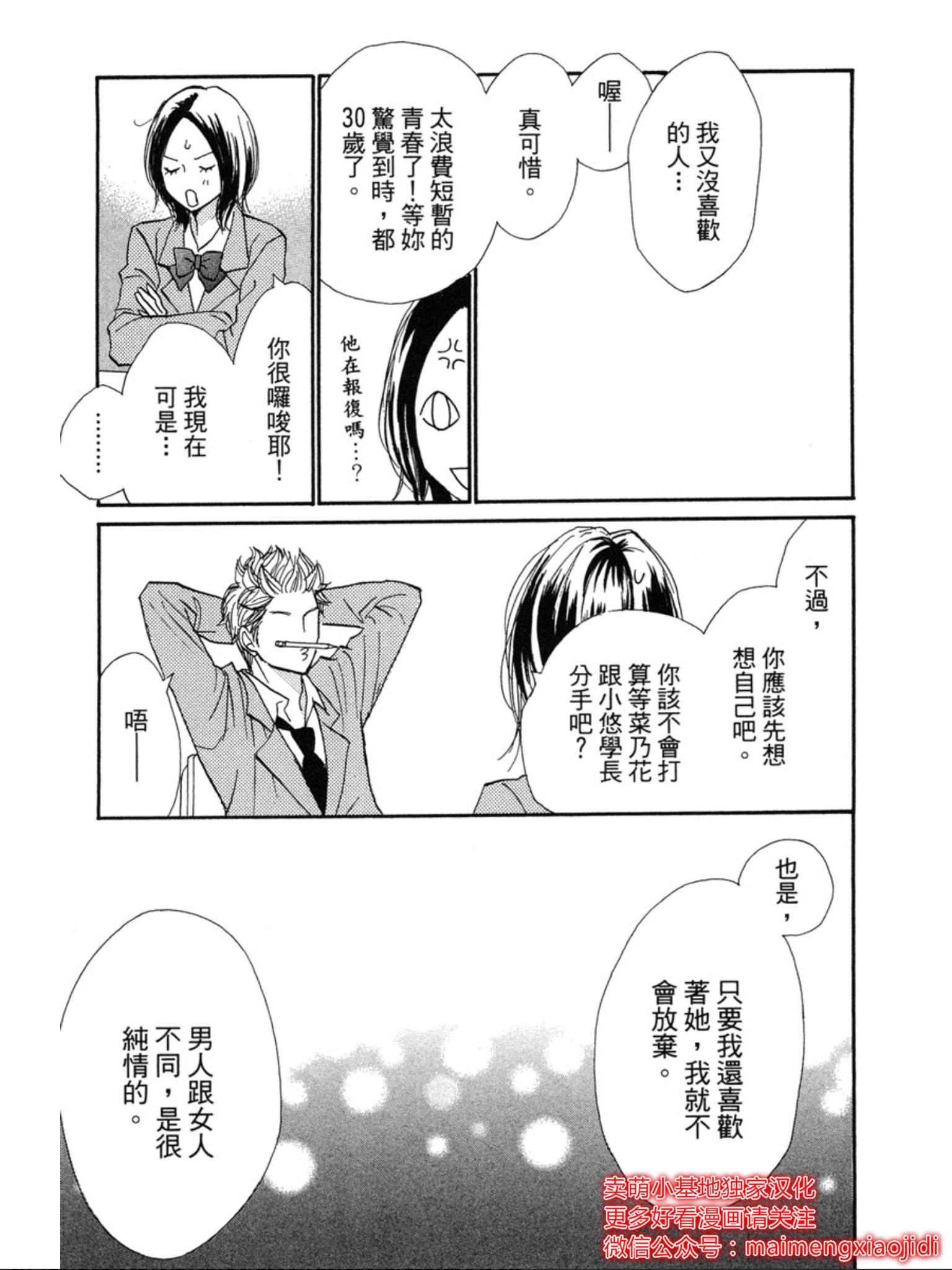 《让你说爱我》漫画最新章节第31话免费下拉式在线观看章节第【14】张图片