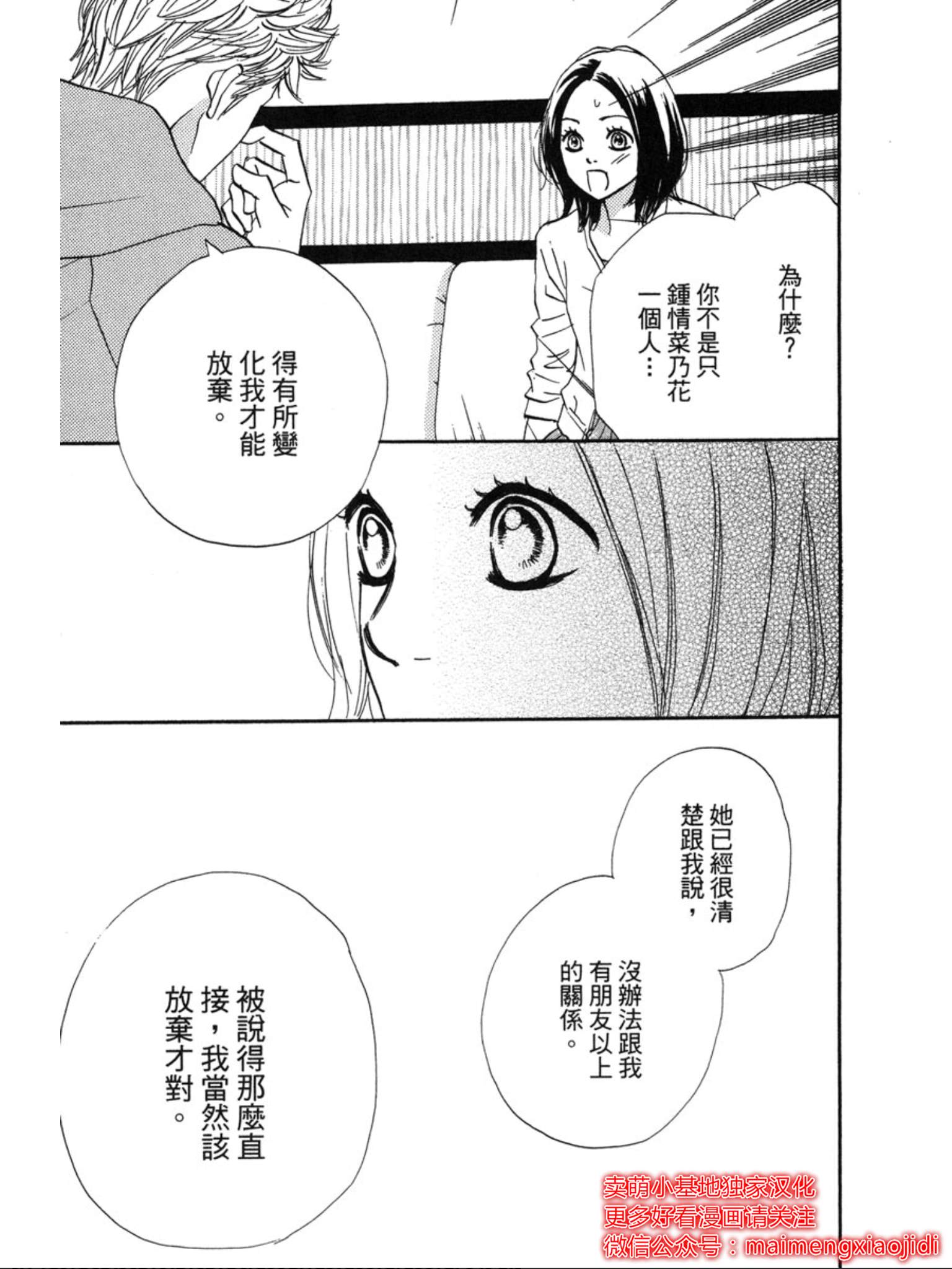 《让你说爱我》漫画最新章节第32话免费下拉式在线观看章节第【30】张图片