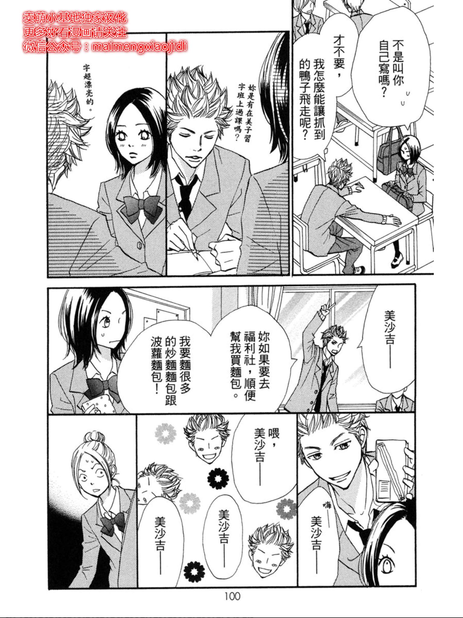 《让你说爱我》漫画最新章节第31话免费下拉式在线观看章节第【25】张图片