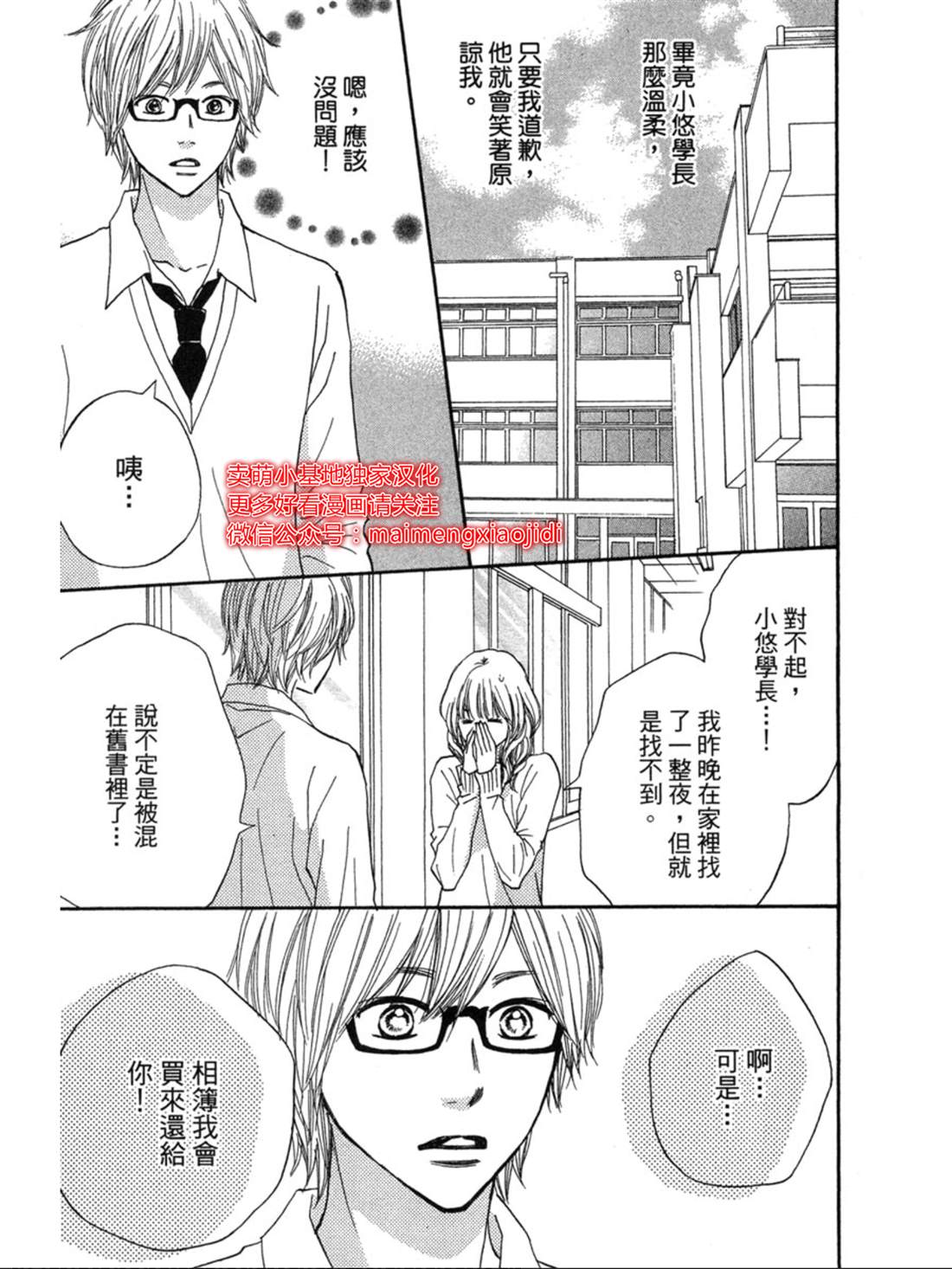 《让你说爱我》漫画最新章节第23话免费下拉式在线观看章节第【32】张图片