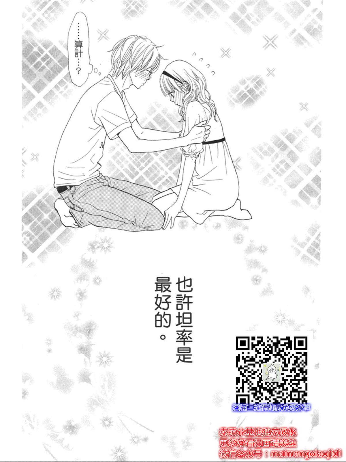 《让你说爱我》漫画最新章节第2话免费下拉式在线观看章节第【50】张图片