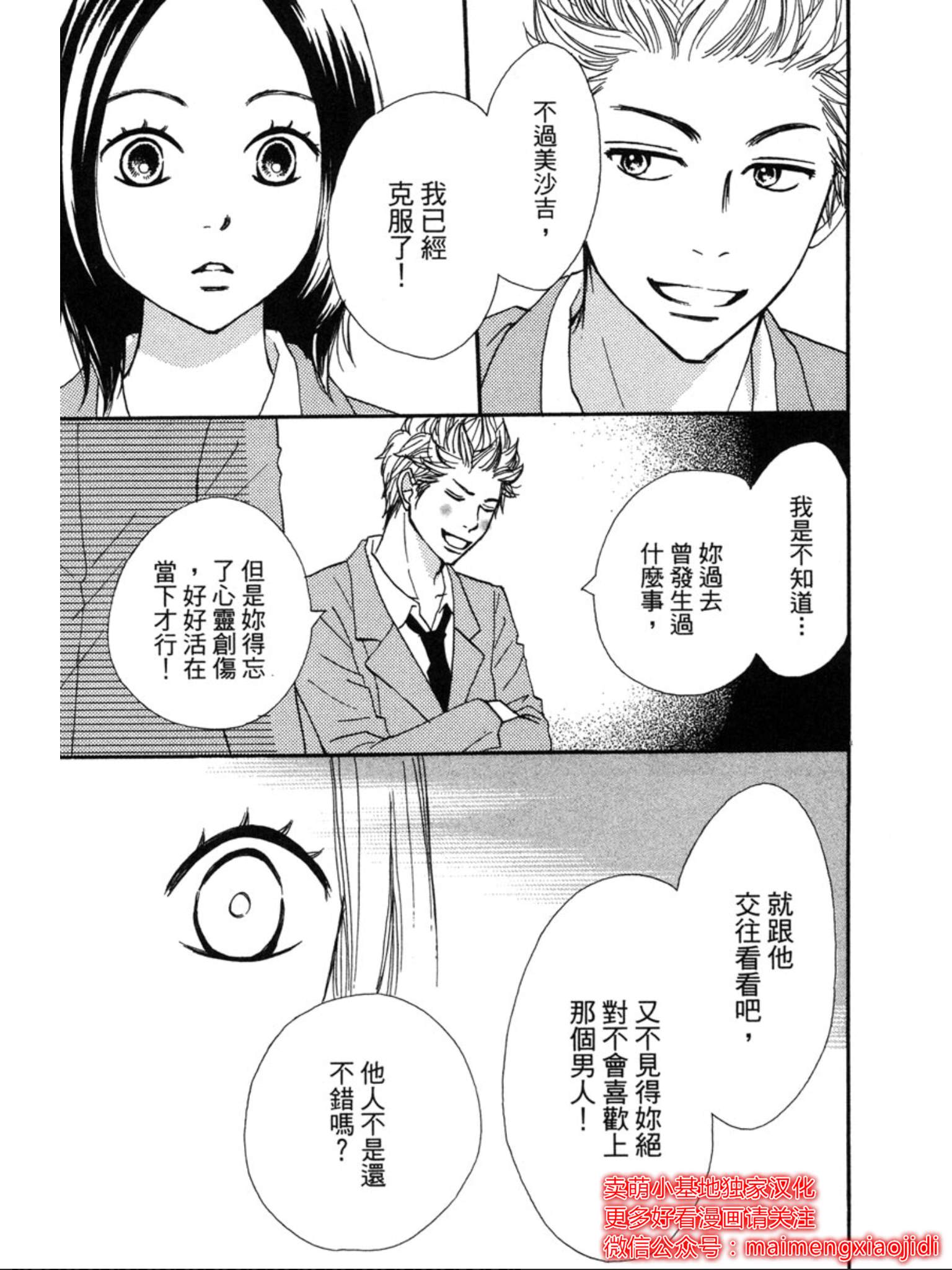 《让你说爱我》漫画最新章节第31话免费下拉式在线观看章节第【30】张图片