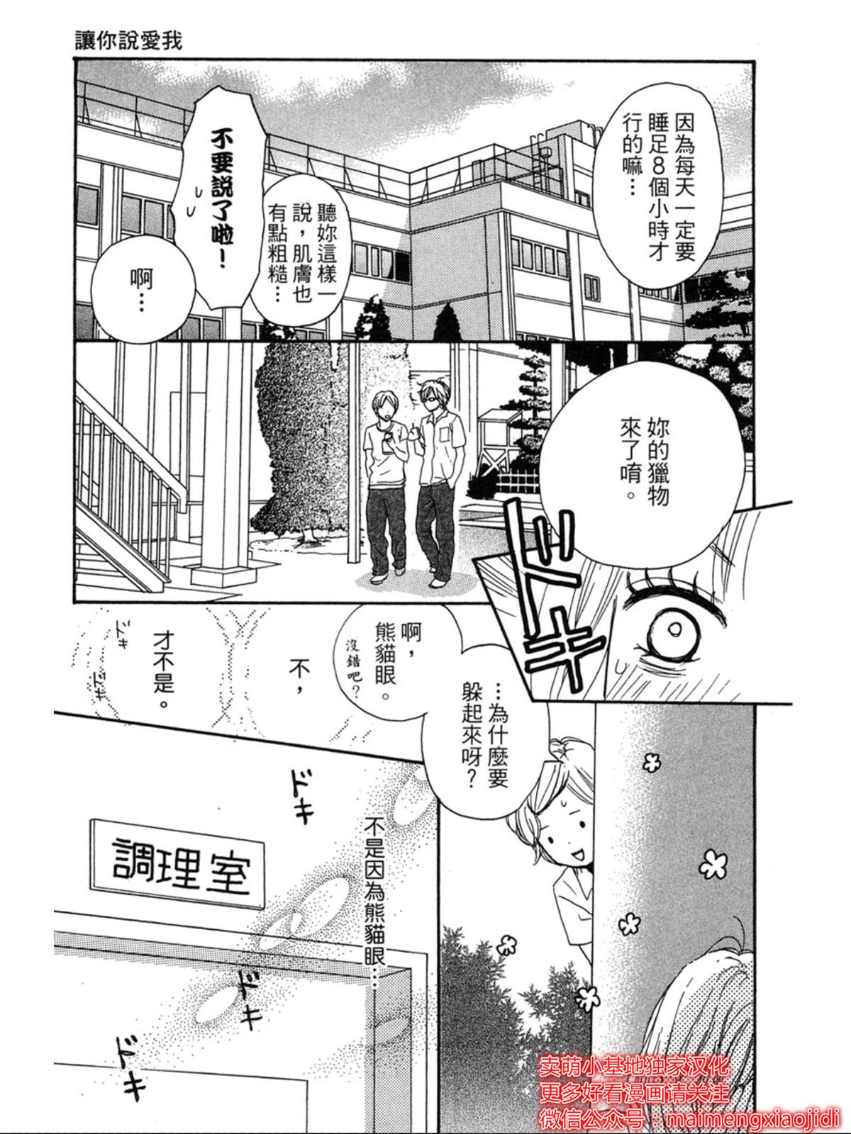 《让你说爱我》漫画最新章节第1话免费下拉式在线观看章节第【35】张图片