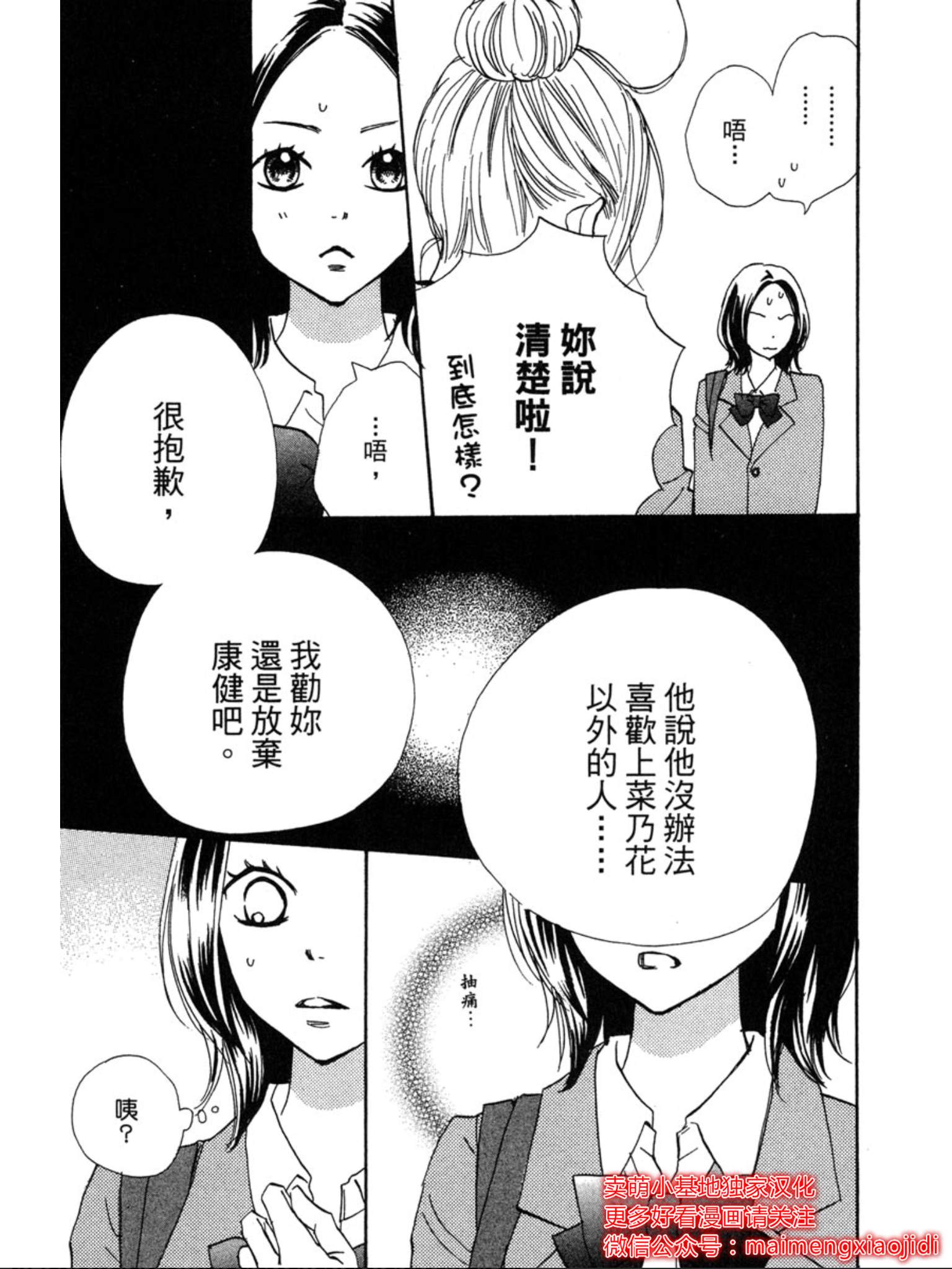 《让你说爱我》漫画最新章节第30话免费下拉式在线观看章节第【28】张图片