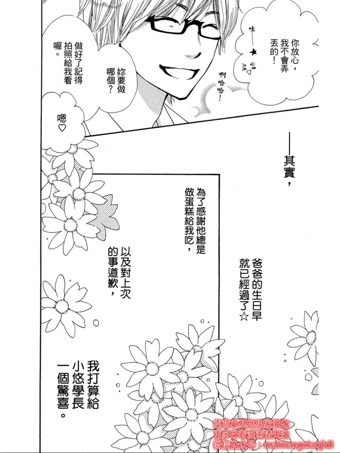 《让你说爱我》漫画最新章节第23话免费下拉式在线观看章节第【21】张图片