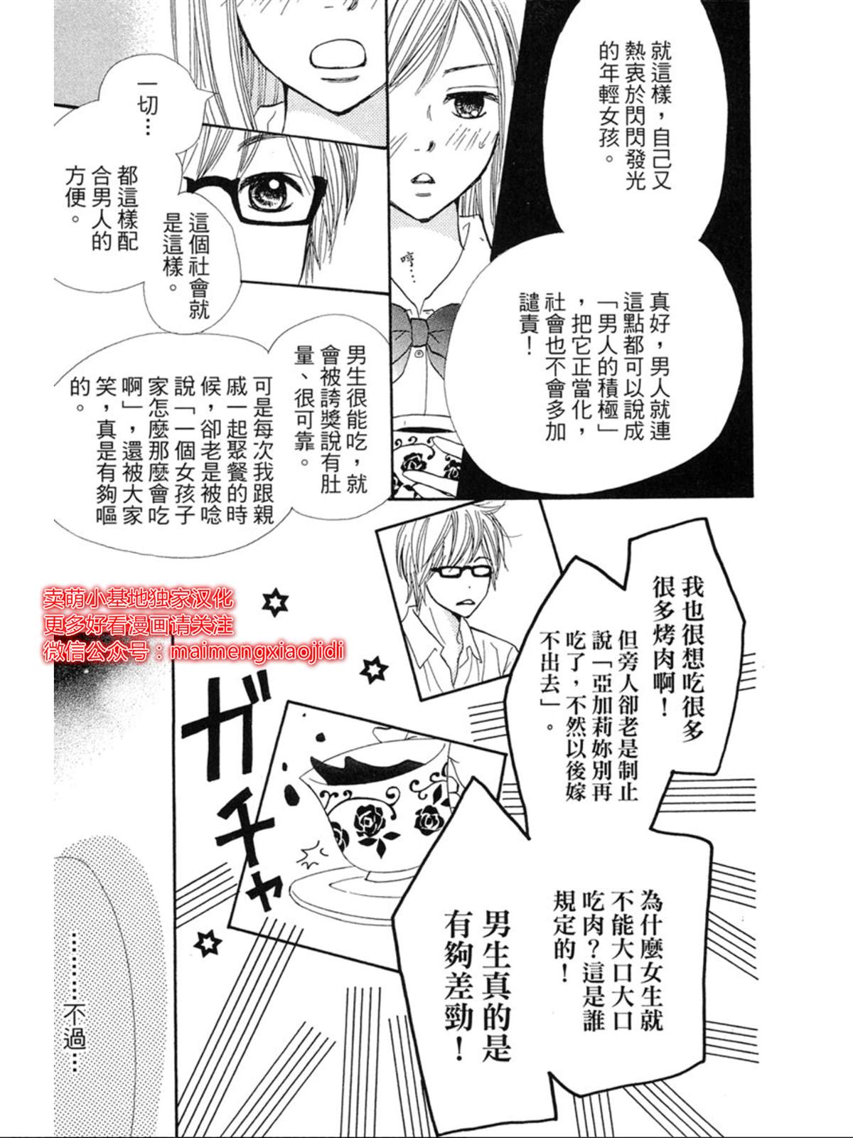 《让你说爱我》漫画最新章节第6话免费下拉式在线观看章节第【27】张图片