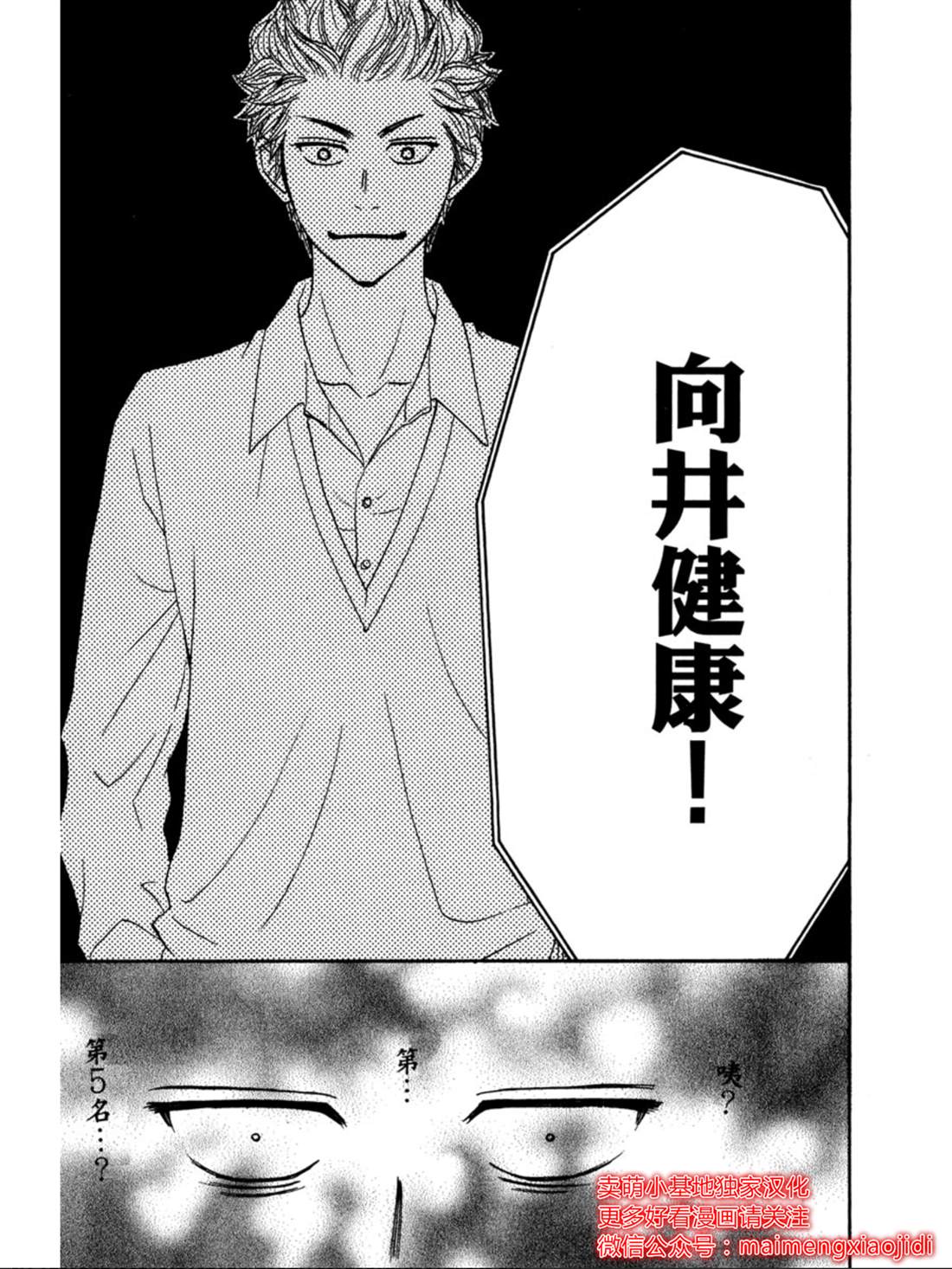 《让你说爱我》漫画最新章节第20话免费下拉式在线观看章节第【29】张图片