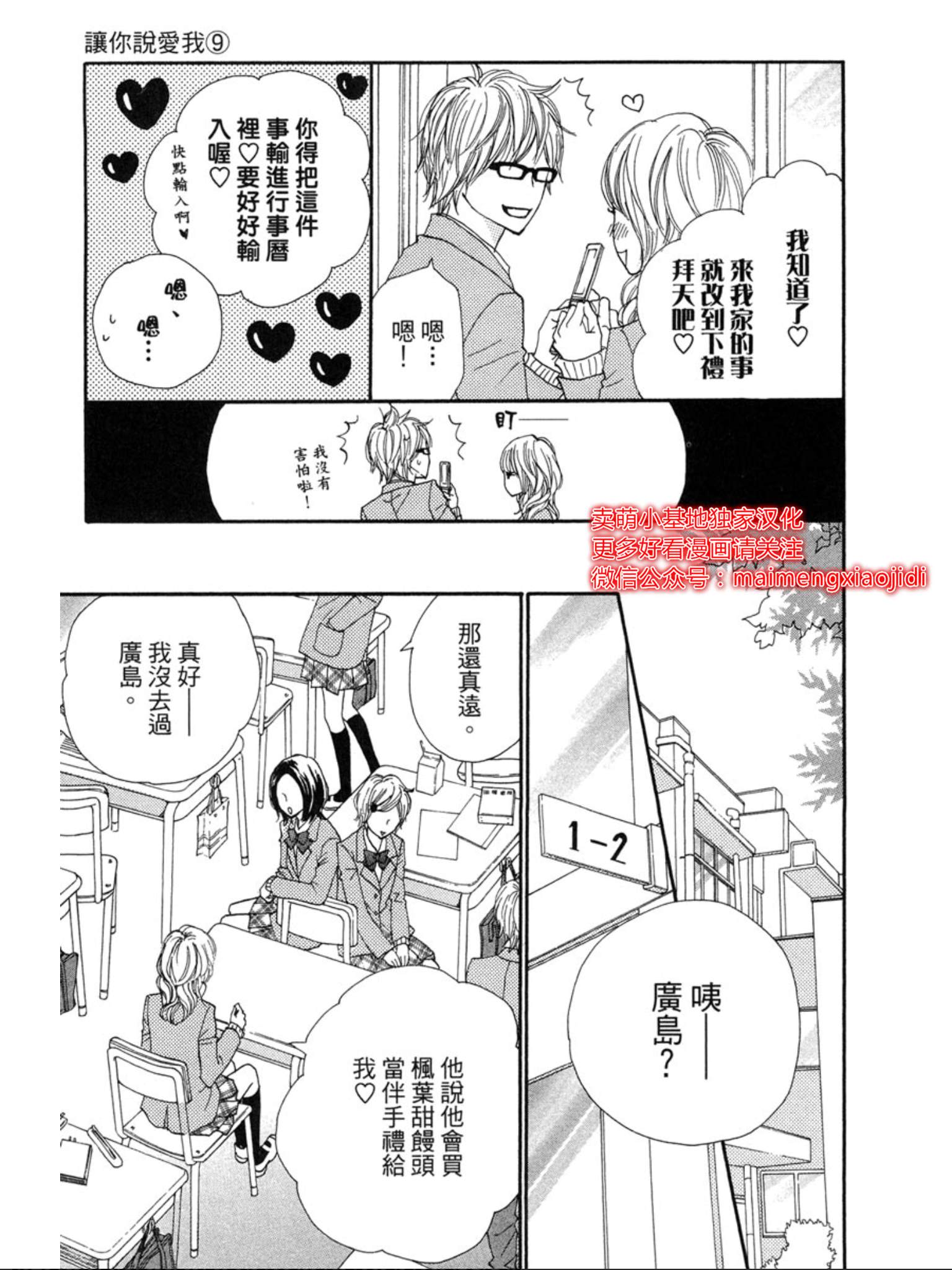 《让你说爱我》漫画最新章节第34话免费下拉式在线观看章节第【7】张图片