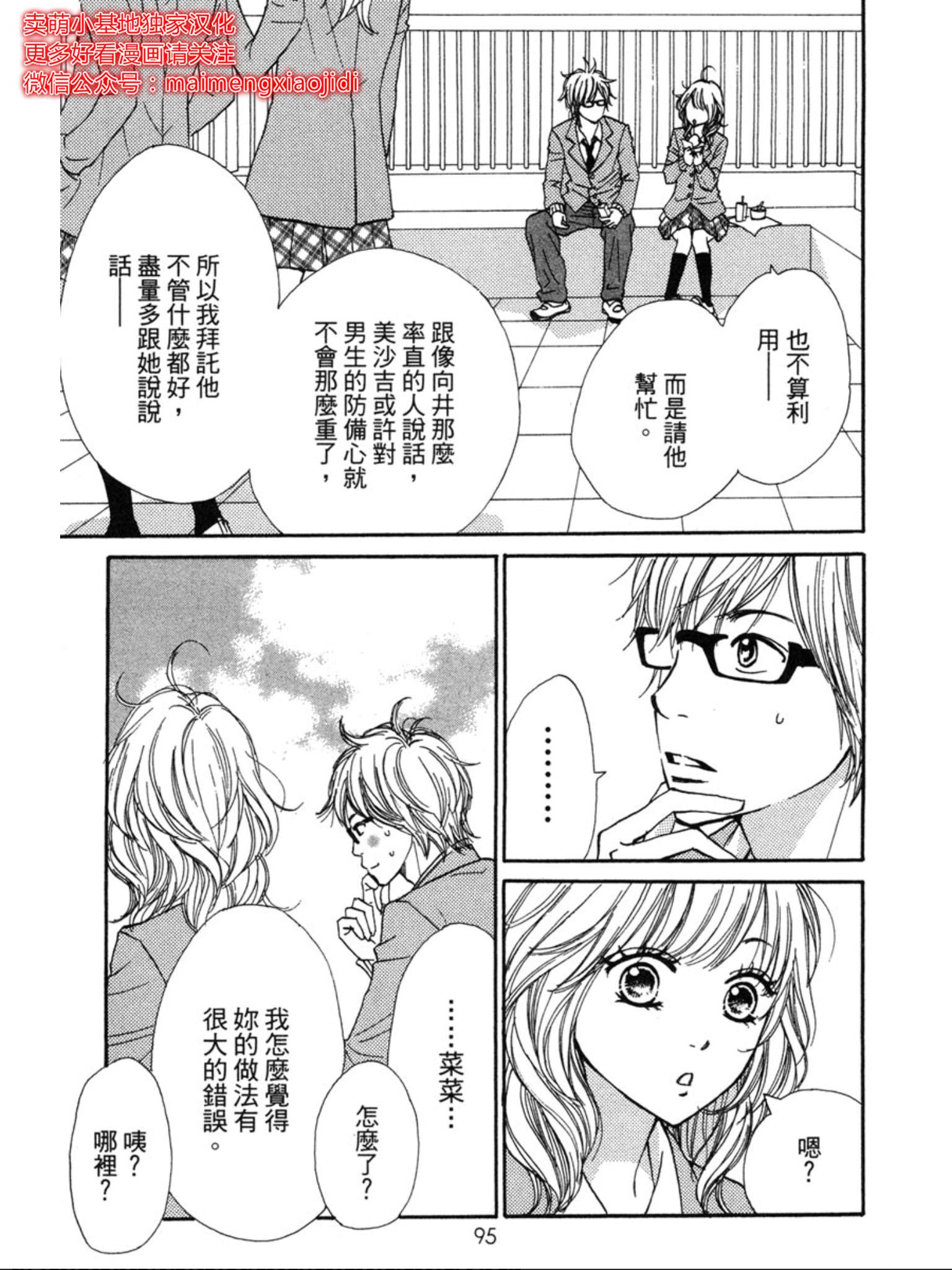 《让你说爱我》漫画最新章节第31话免费下拉式在线观看章节第【20】张图片