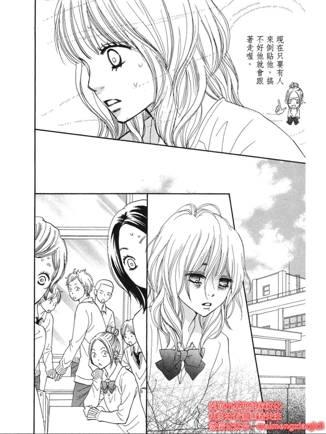 《让你说爱我》漫画最新章节第24话免费下拉式在线观看章节第【17】张图片