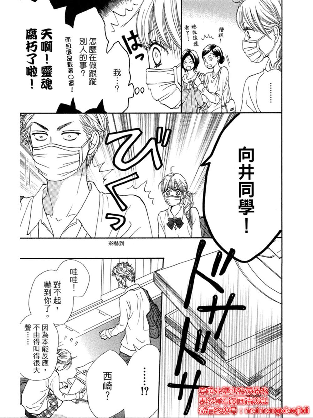 《让你说爱我》漫画最新章节第14话免费下拉式在线观看章节第【32】张图片