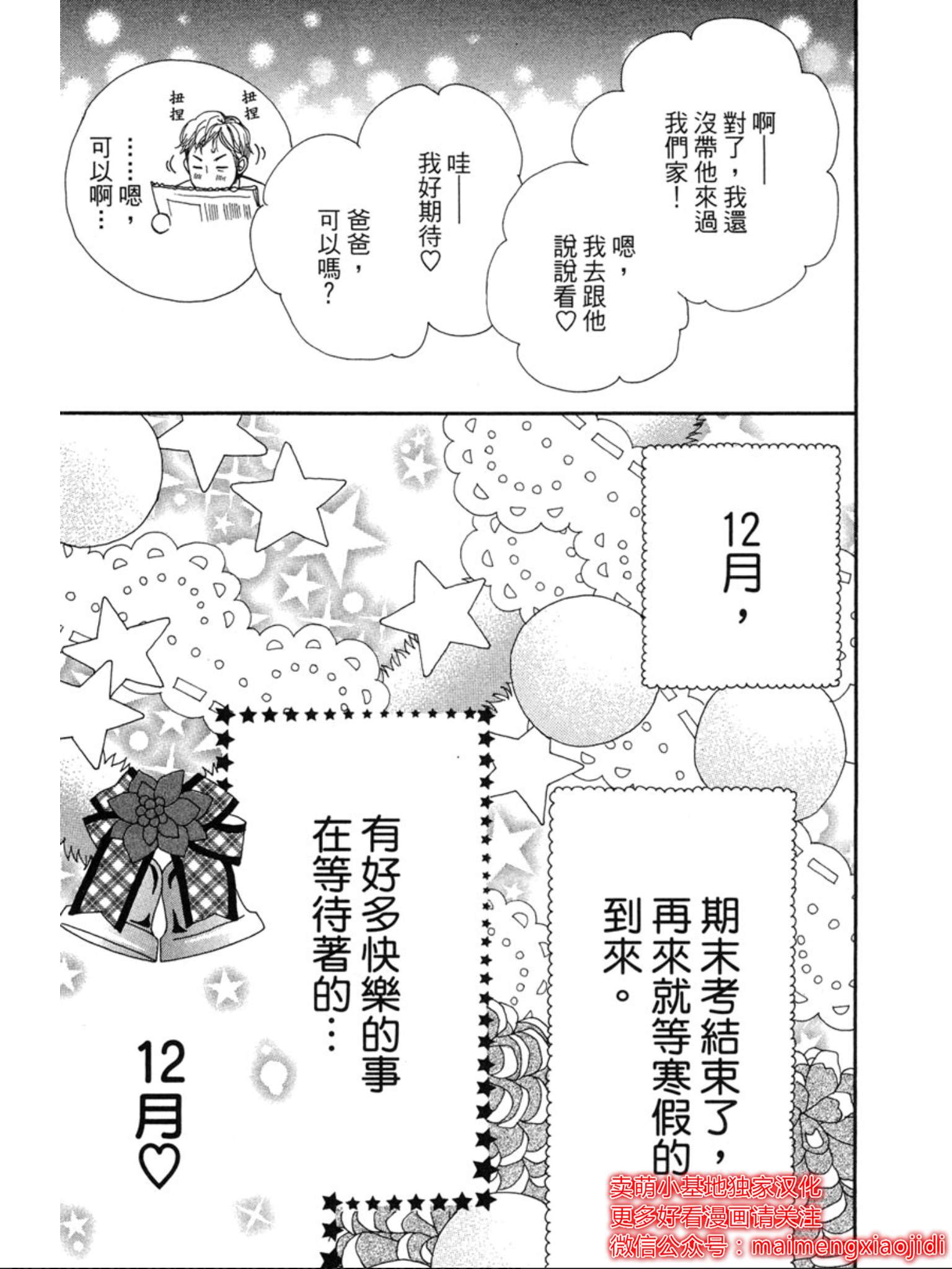 《让你说爱我》漫画最新章节第34话免费下拉式在线观看章节第【3】张图片