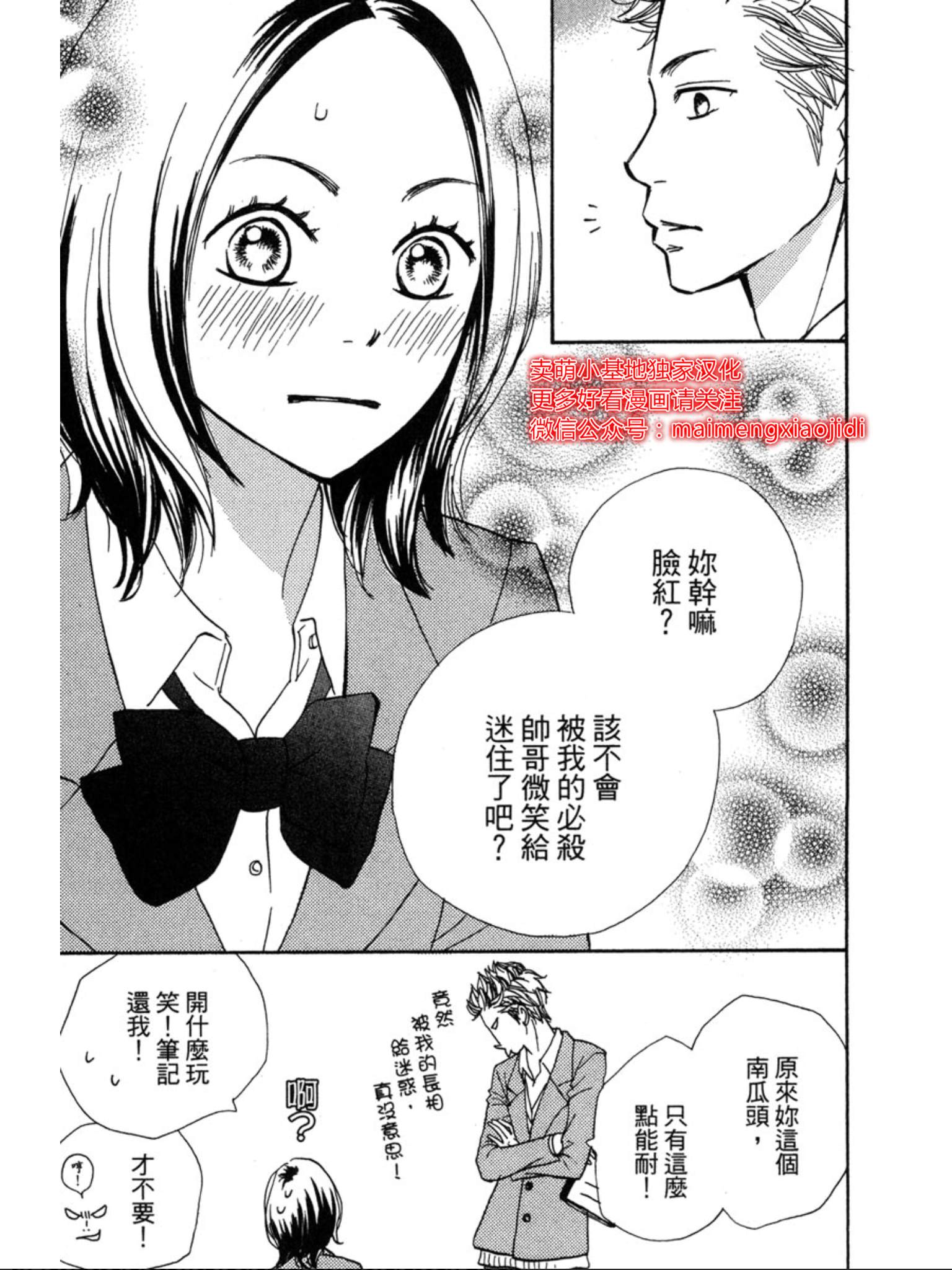 《让你说爱我》漫画最新章节第30话免费下拉式在线观看章节第【32】张图片