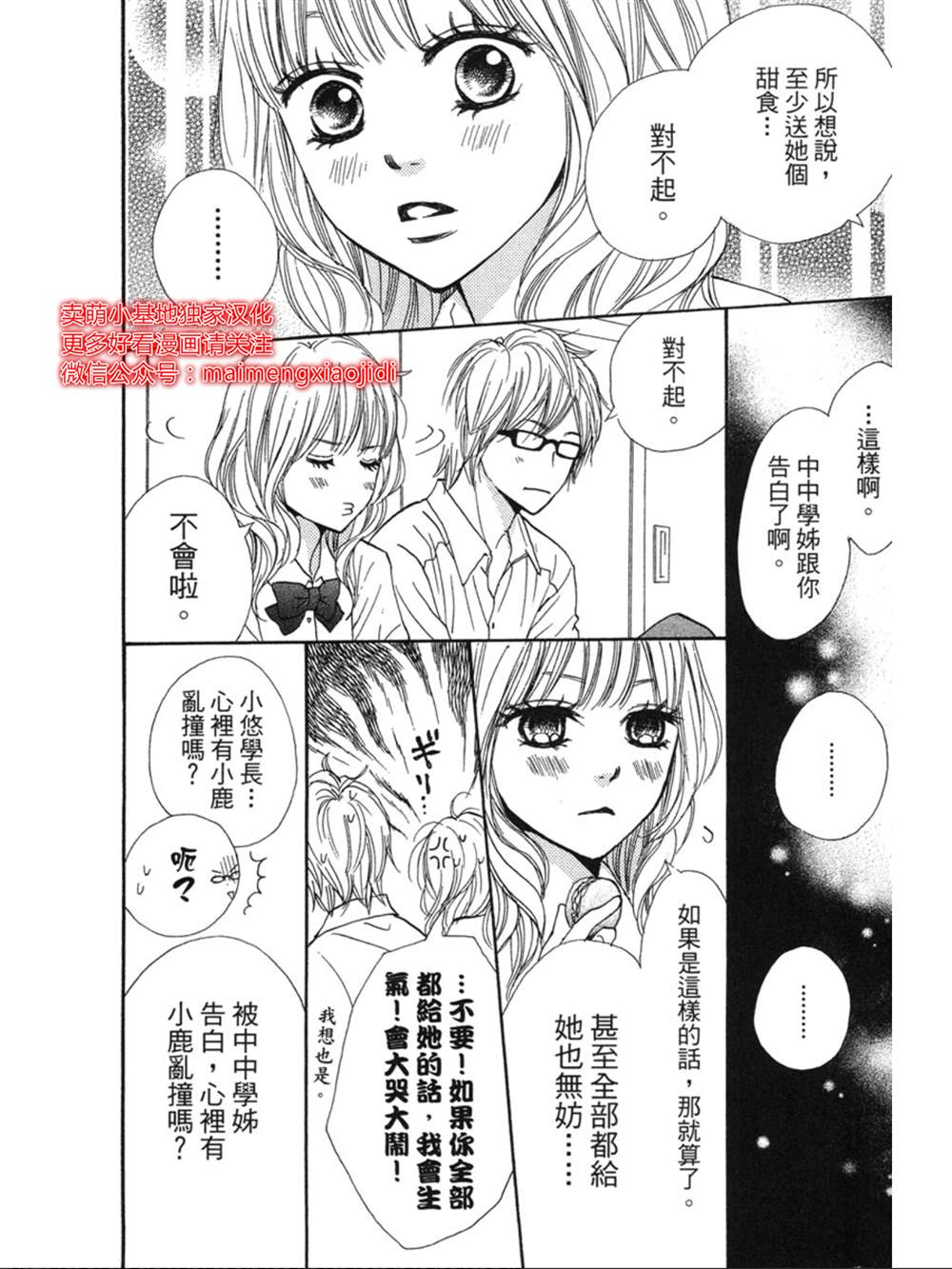 《让你说爱我》漫画最新章节第9话免费下拉式在线观看章节第【21】张图片