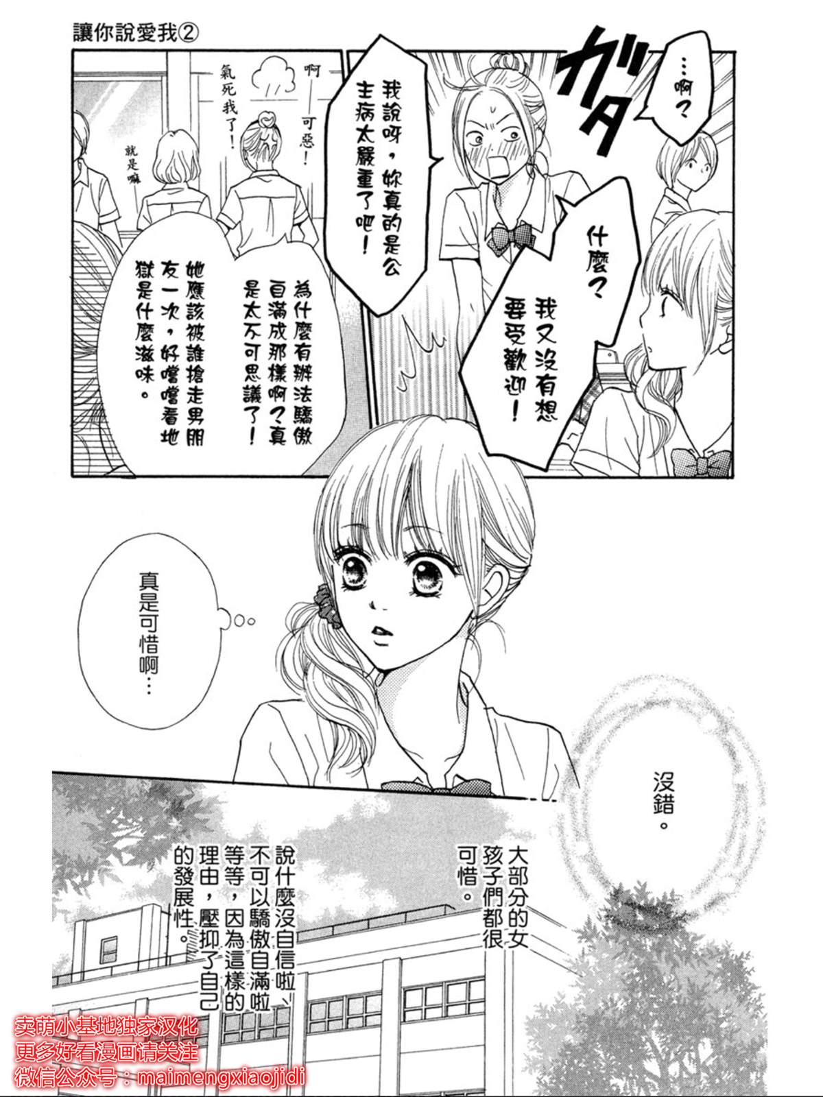 《让你说爱我》漫画最新章节第3话免费下拉式在线观看章节第【6】张图片