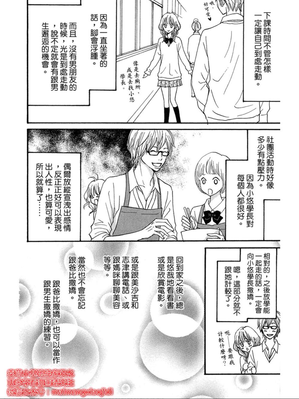 《让你说爱我》漫画最新章节番外03免费下拉式在线观看章节第【4】张图片