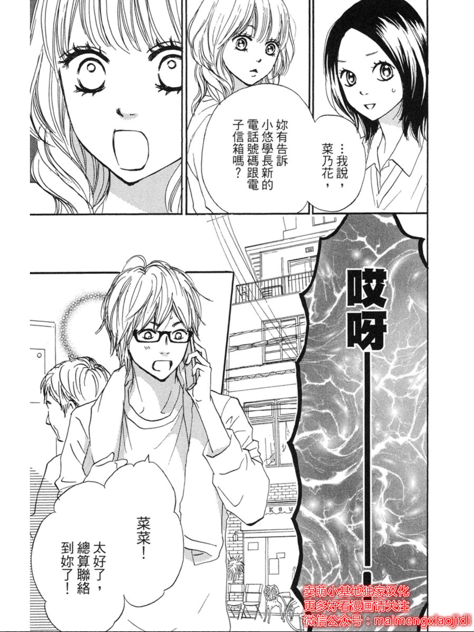 《让你说爱我》漫画最新章节第36话免费下拉式在线观看章节第【3】张图片