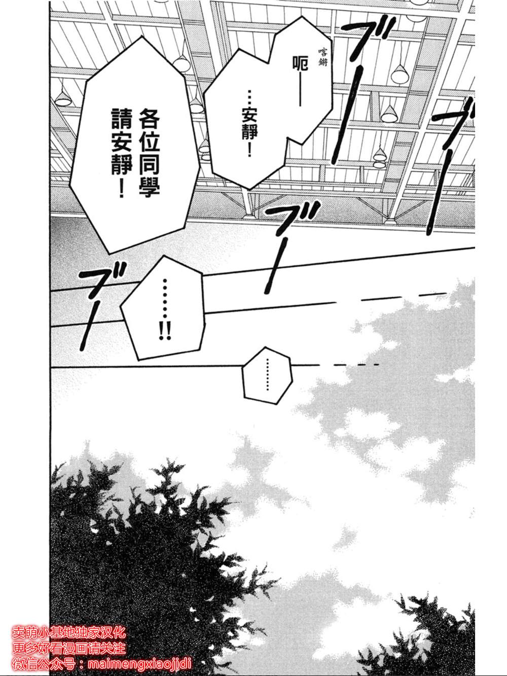 《让你说爱我》漫画最新章节第16话免费下拉式在线观看章节第【23】张图片