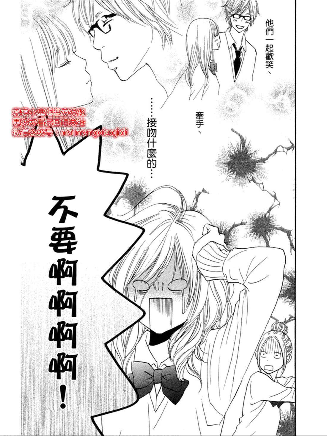 《让你说爱我》漫画最新章节第24话免费下拉式在线观看章节第【28】张图片