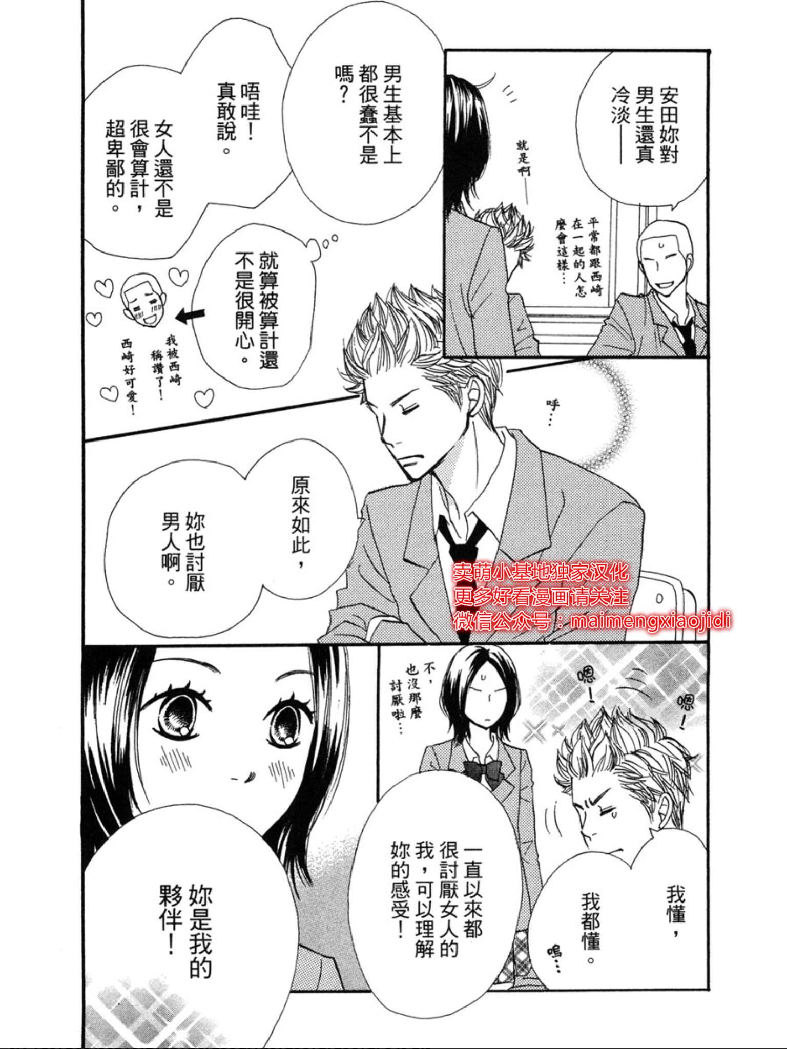 《让你说爱我》漫画最新章节第31话免费下拉式在线观看章节第【29】张图片