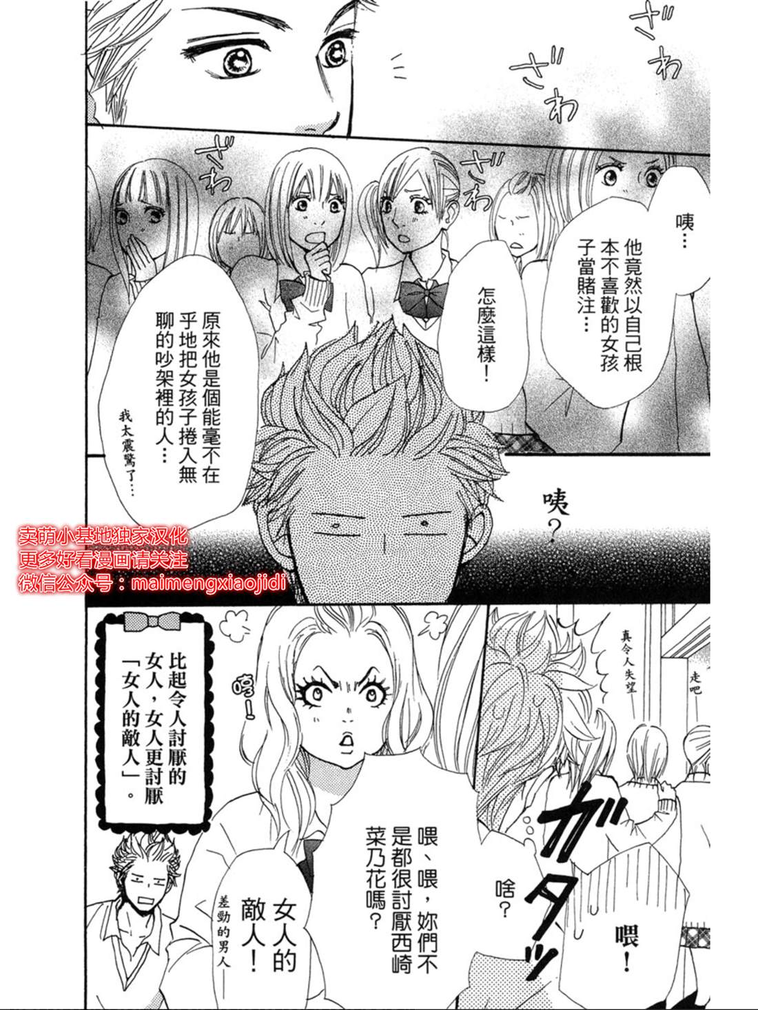 《让你说爱我》漫画最新章节第19话免费下拉式在线观看章节第【21】张图片