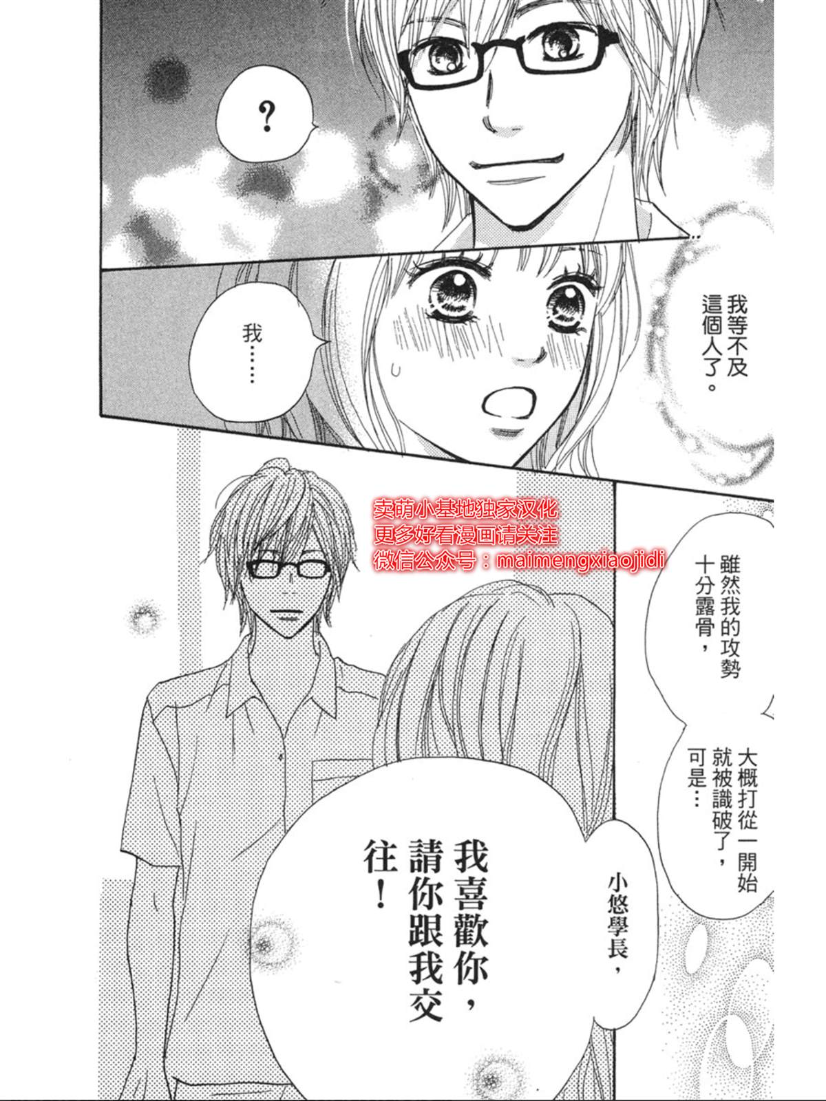 《让你说爱我》漫画最新章节第1话免费下拉式在线观看章节第【48】张图片