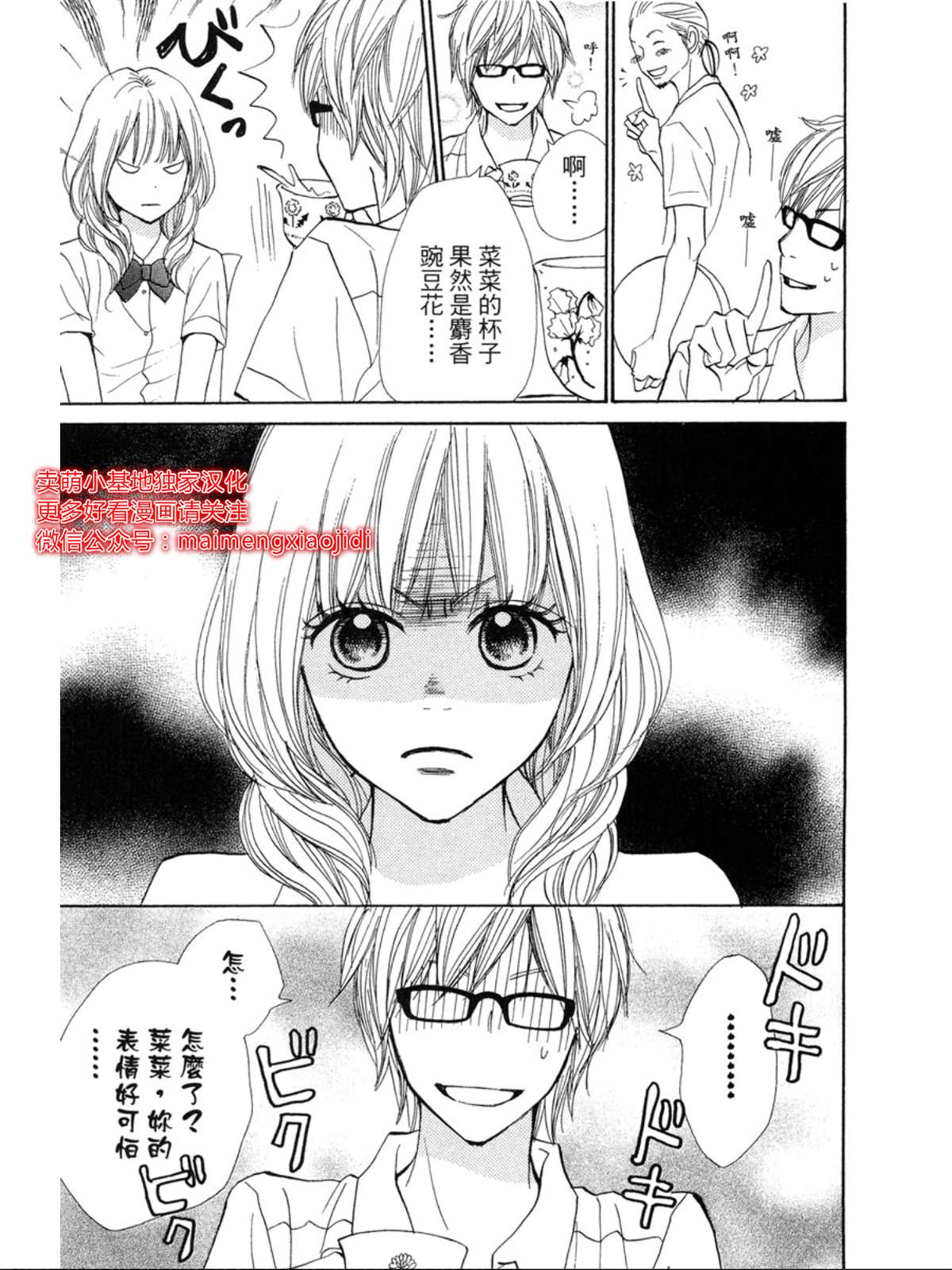 《让你说爱我》漫画最新章节第7话免费下拉式在线观看章节第【3】张图片