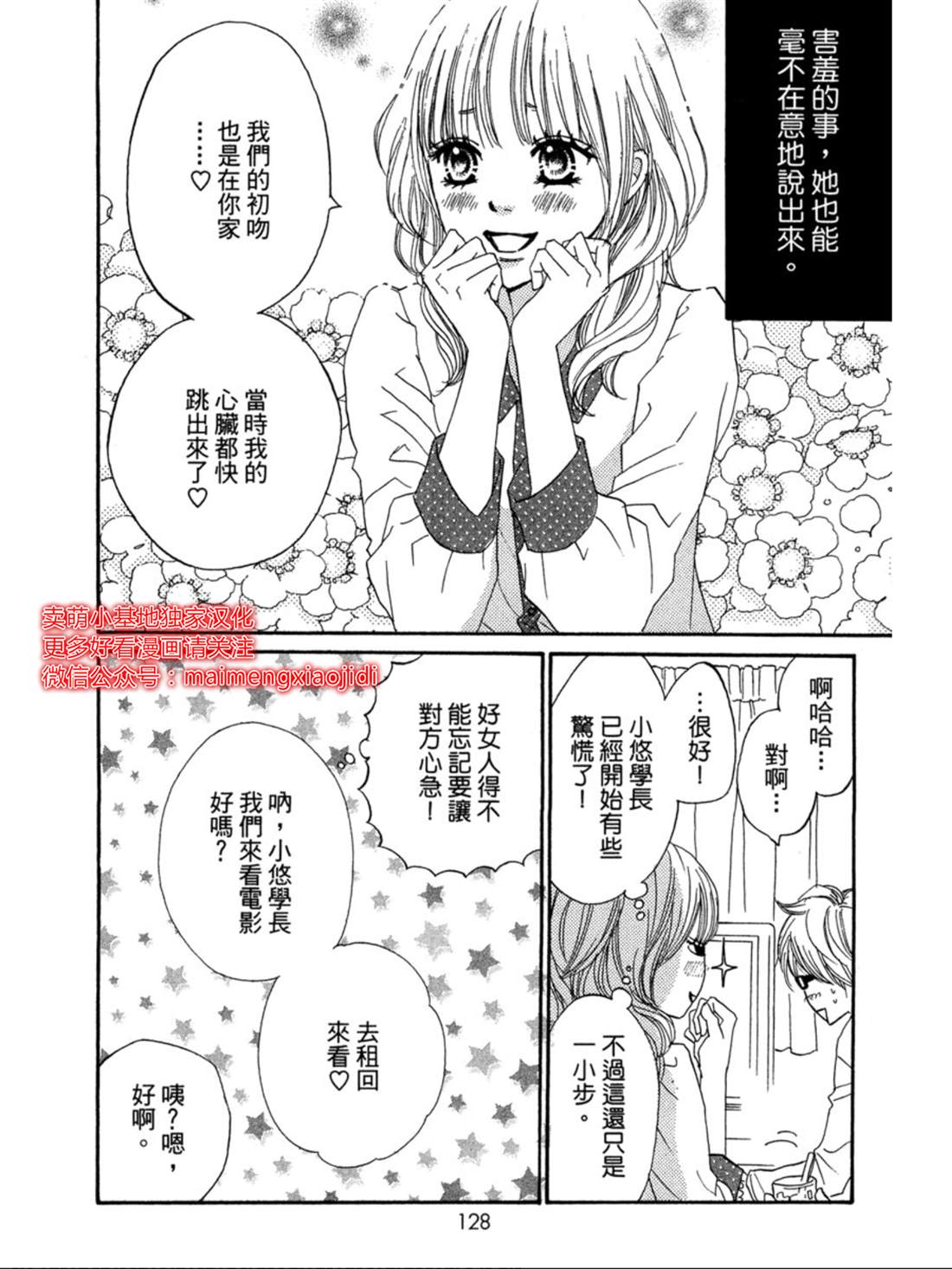 《让你说爱我》漫画最新章节第22话免费下拉式在线观看章节第【17】张图片