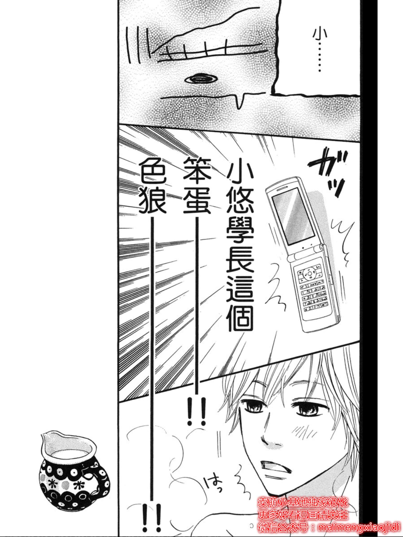 《让你说爱我》漫画最新章节第35话免费下拉式在线观看章节第【18】张图片