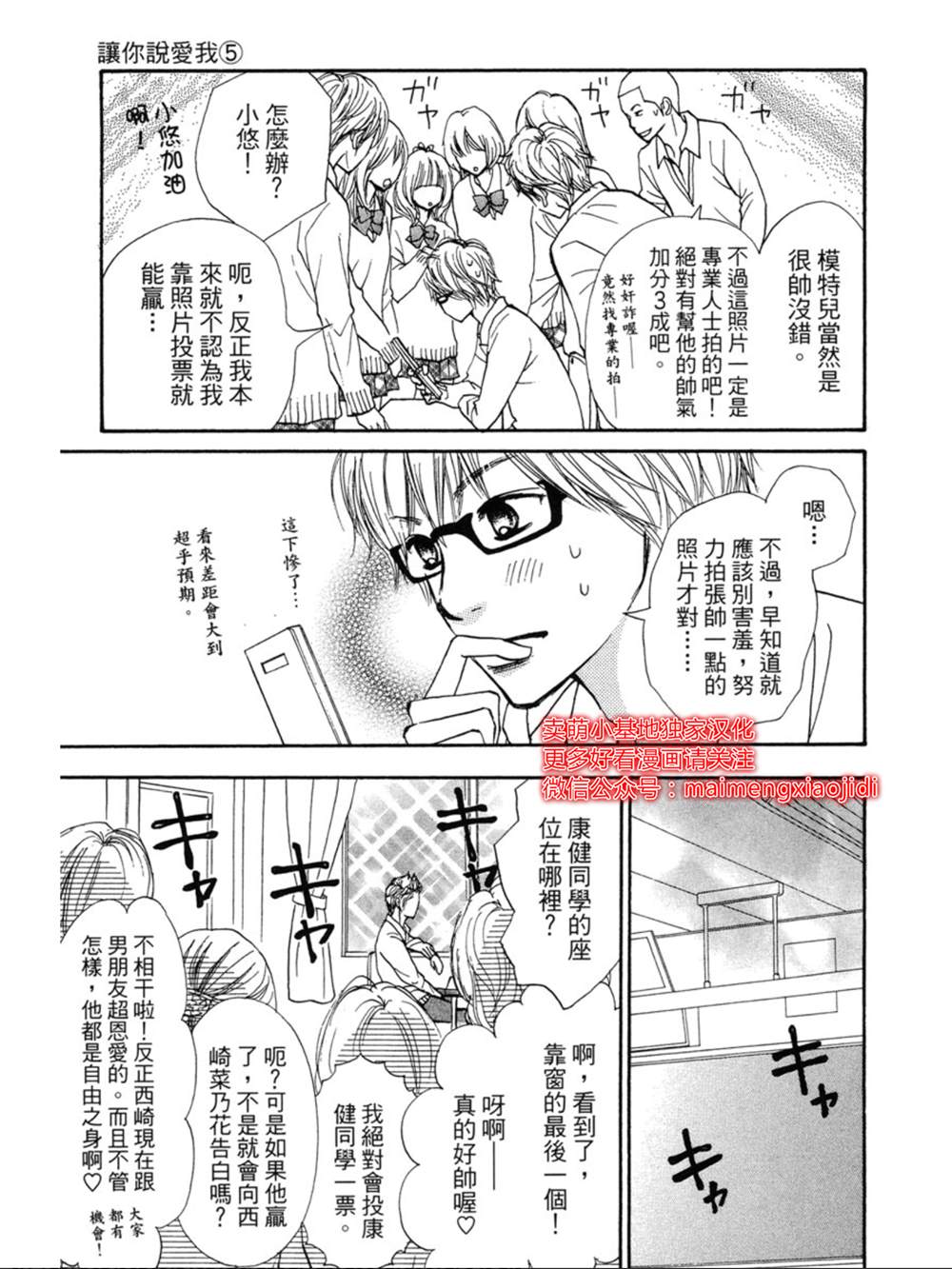 《让你说爱我》漫画最新章节第18话免费下拉式在线观看章节第【19】张图片