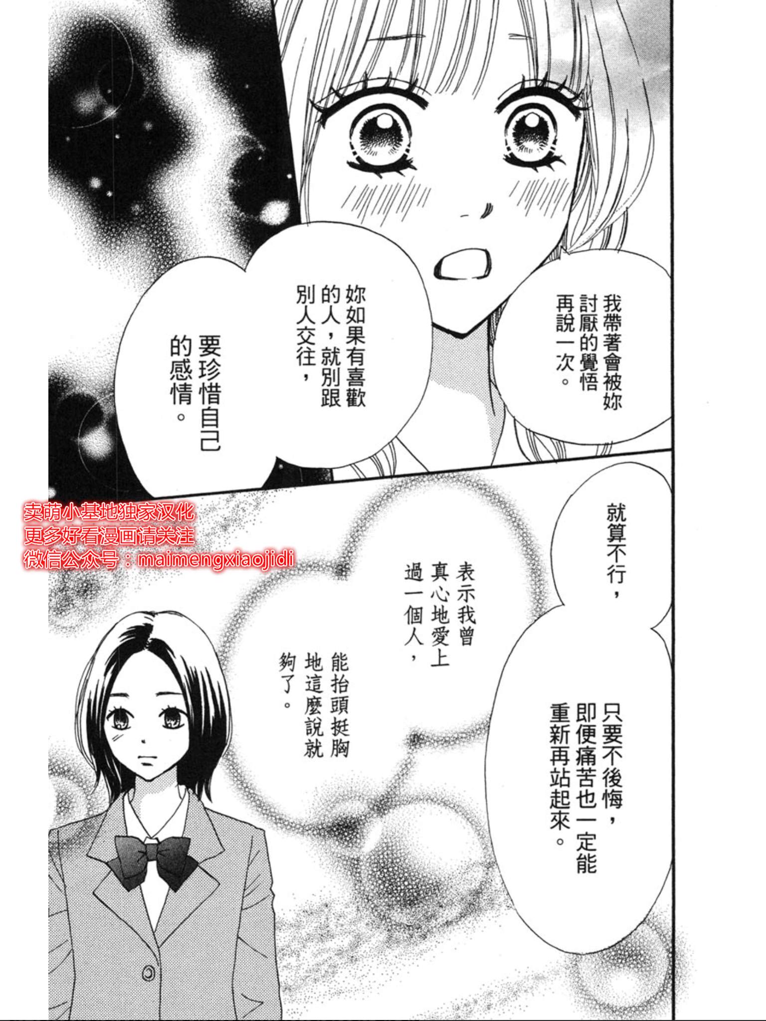 《让你说爱我》漫画最新章节第33话免费下拉式在线观看章节第【26】张图片