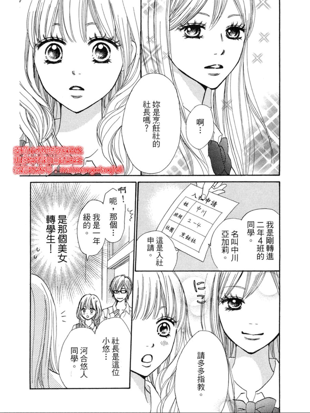 《让你说爱我》漫画最新章节第3话免费下拉式在线观看章节第【18】张图片