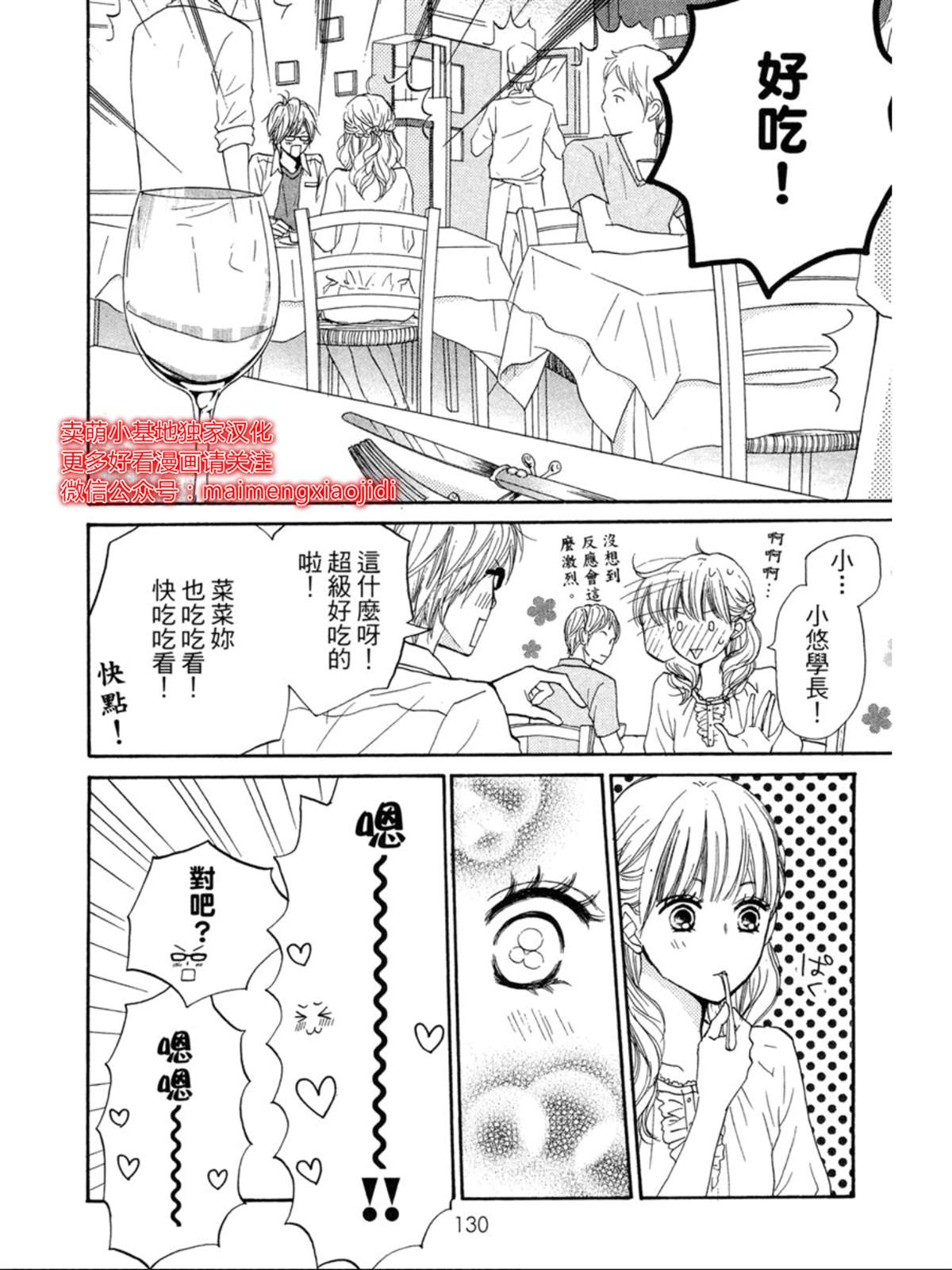 《让你说爱我》漫画最新章节第4话免费下拉式在线观看章节第【32】张图片