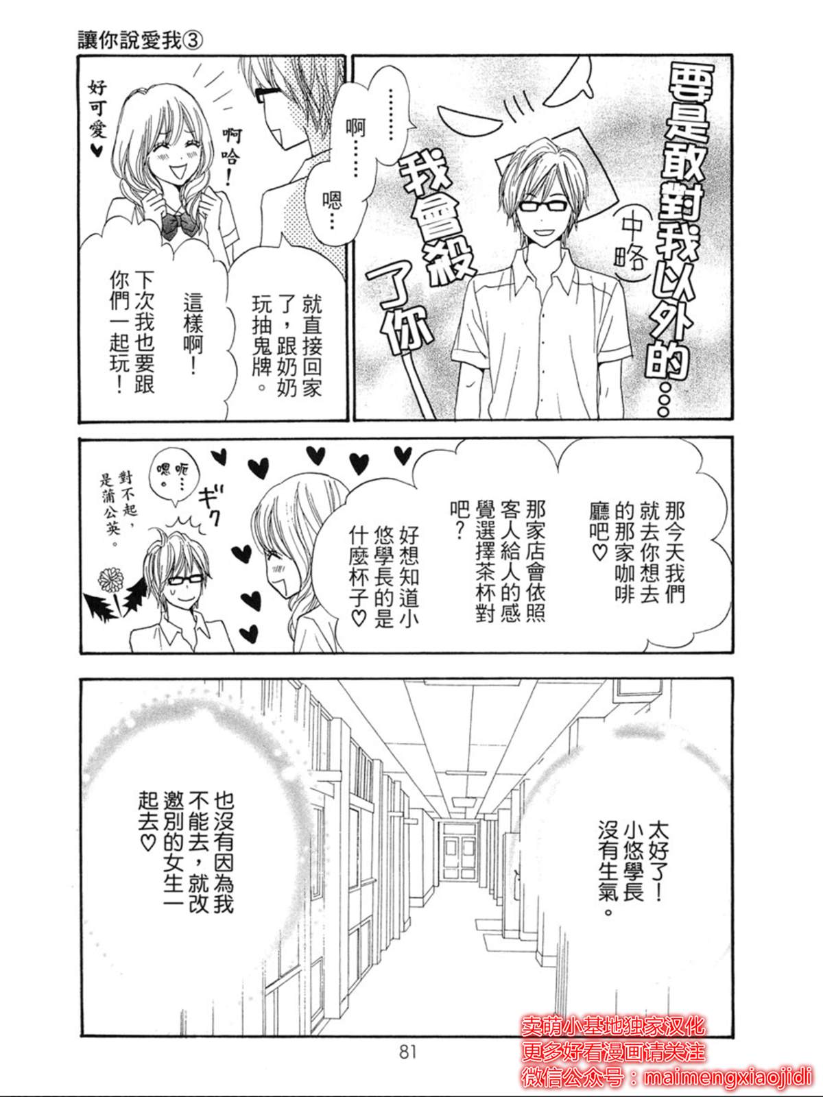 《让你说爱我》漫画最新章节第6话免费下拉式在线观看章节第【35】张图片